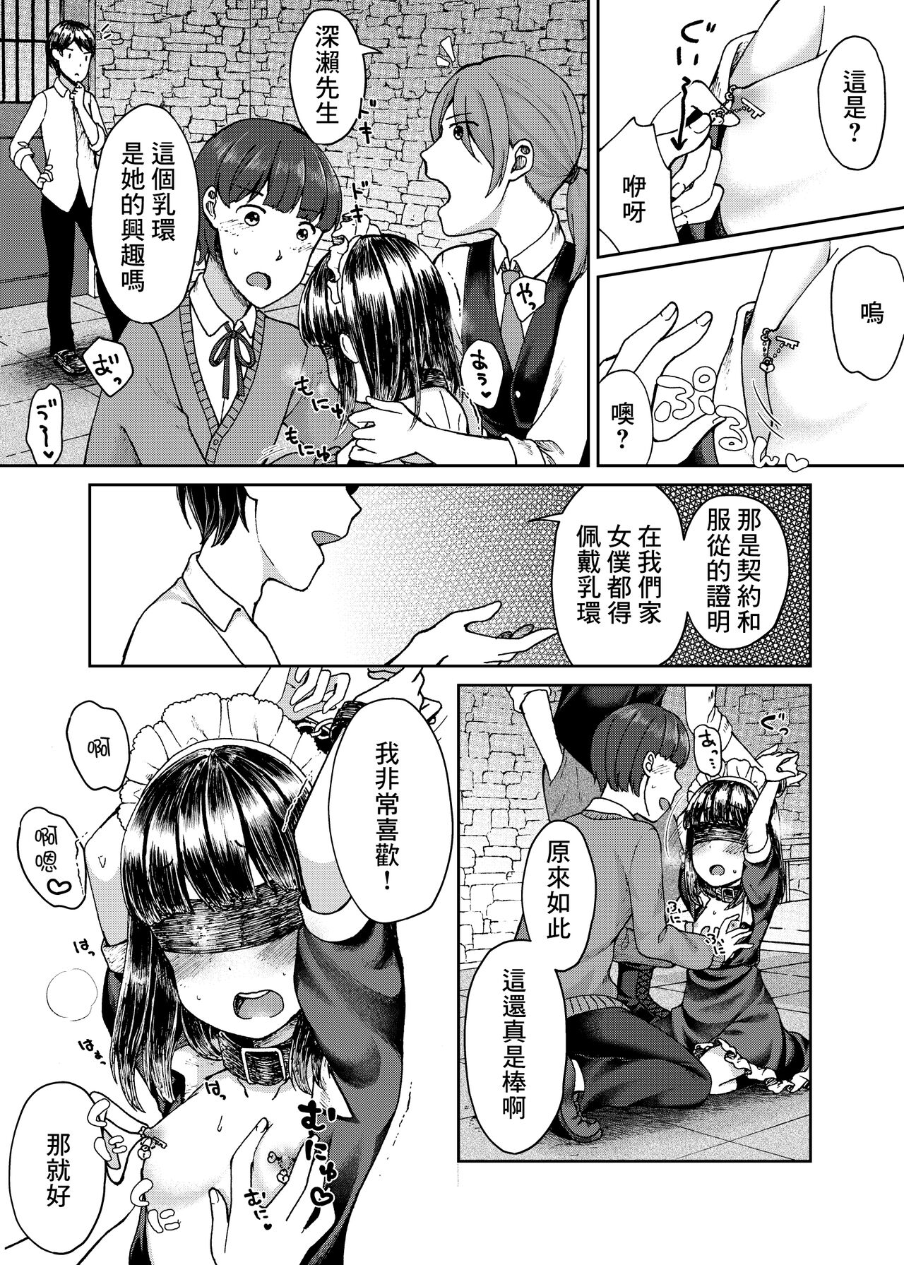 Goshujin-sama no Iinari page 5 full