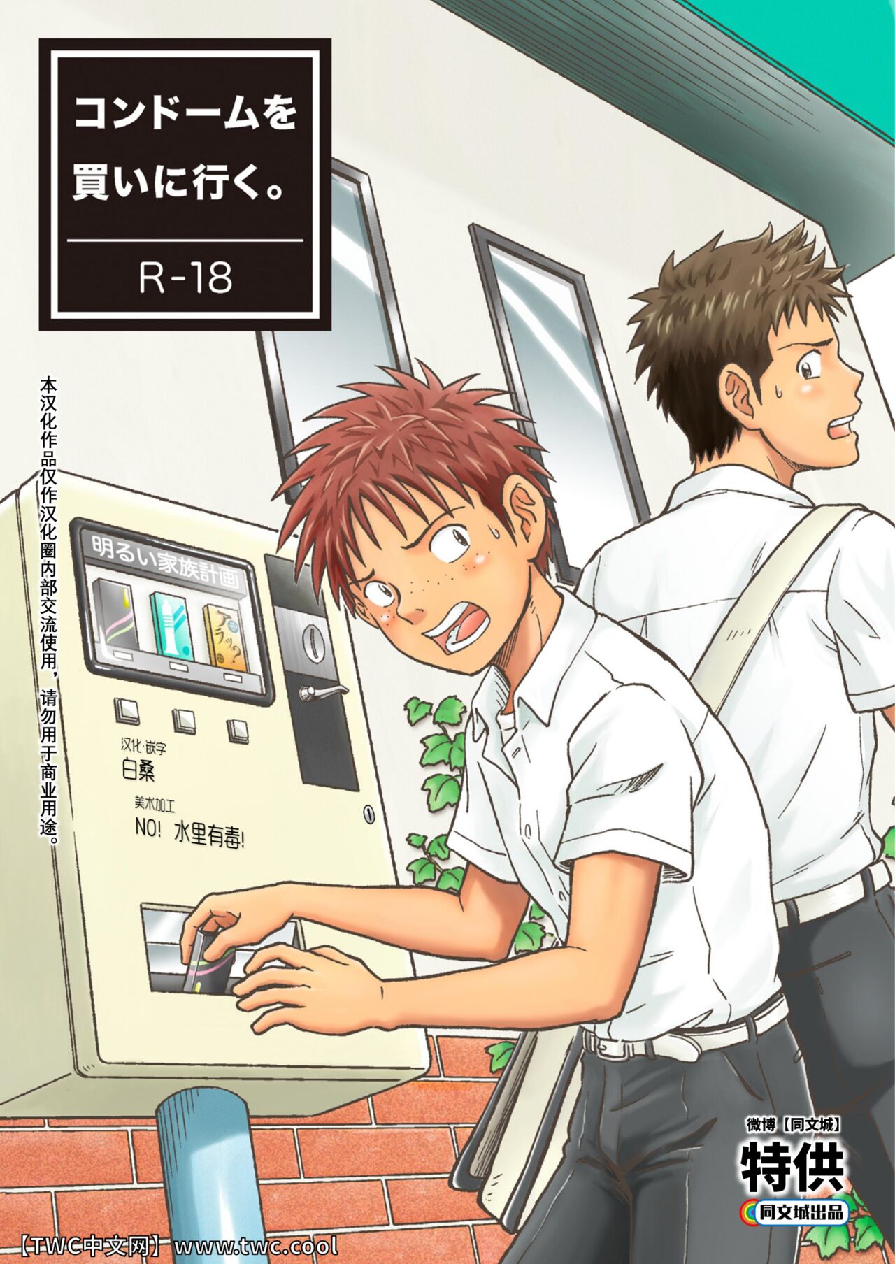 Condom o Kai ni Iku. page 1 full