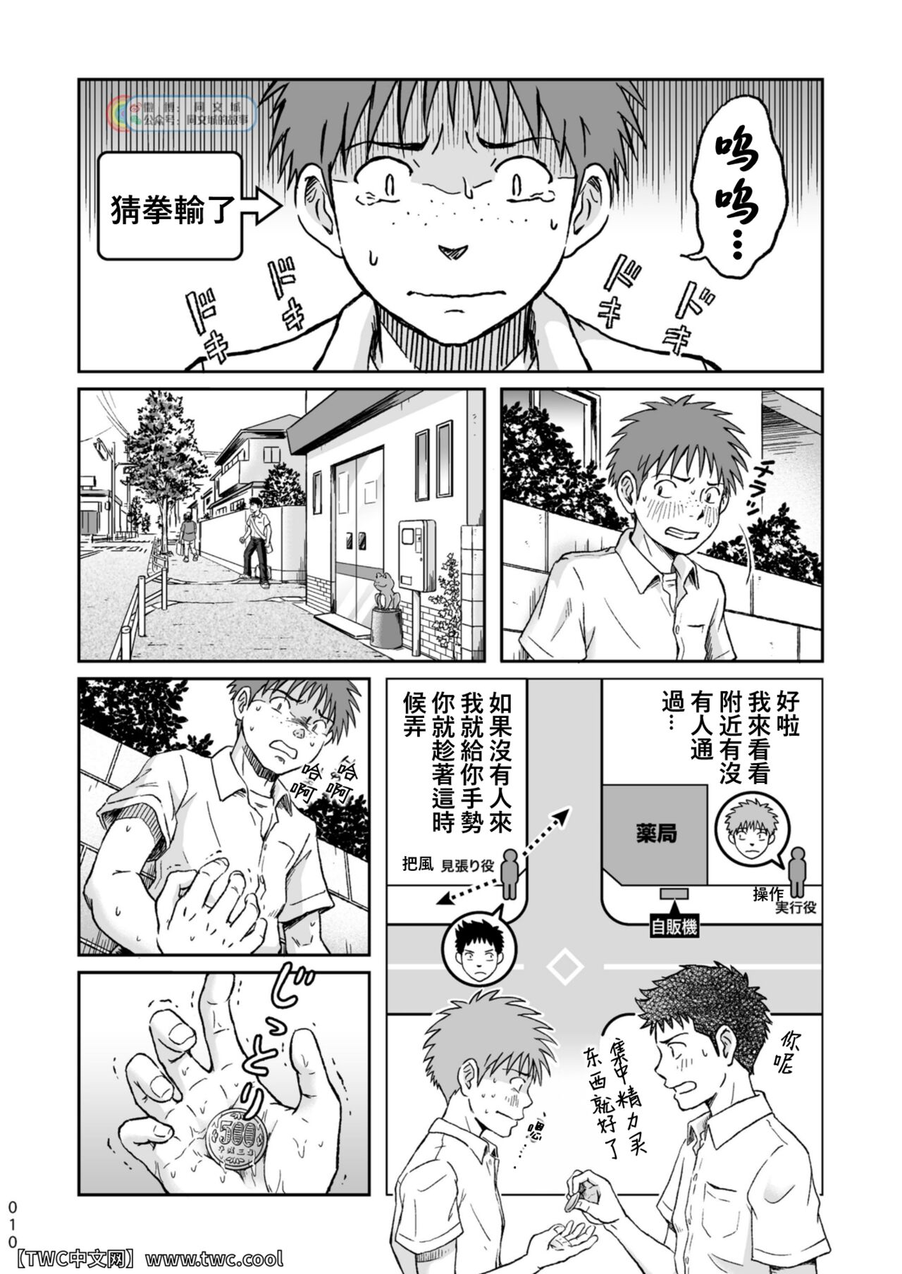 Condom o Kai ni Iku. page 10 full