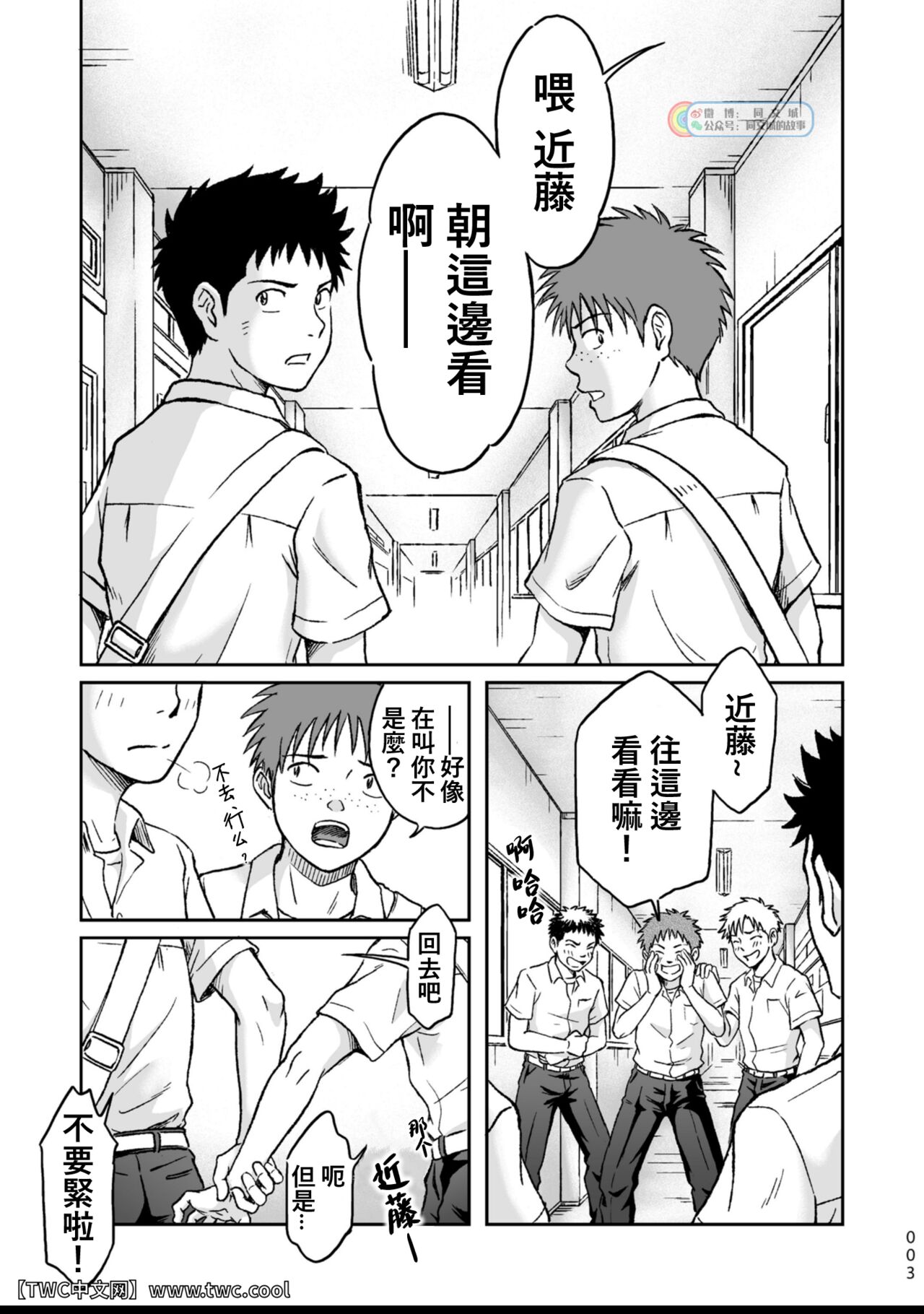 Condom o Kai ni Iku. page 3 full