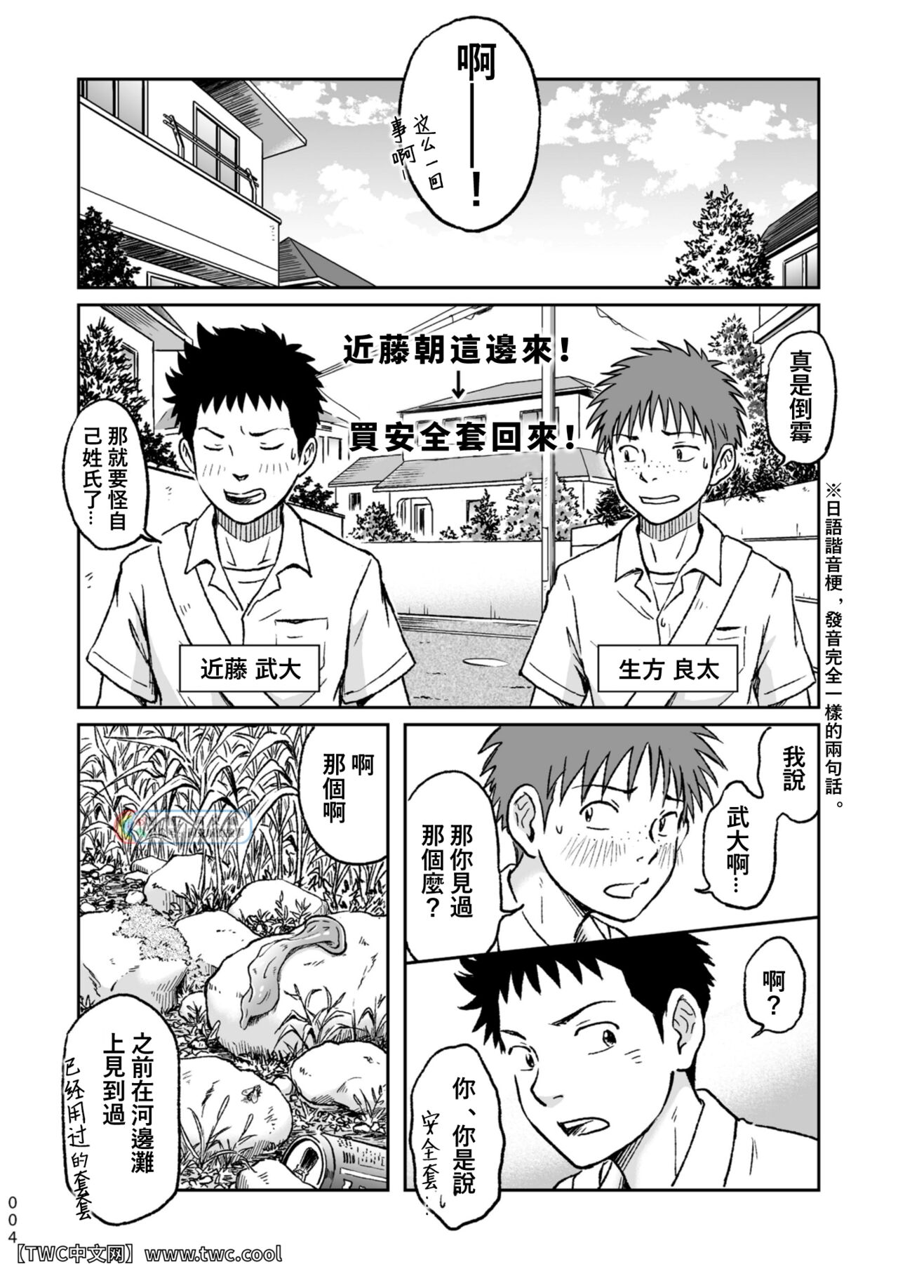 Condom o Kai ni Iku. page 4 full