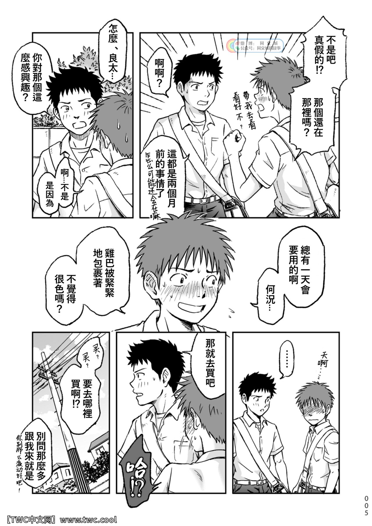 Condom o Kai ni Iku. page 5 full