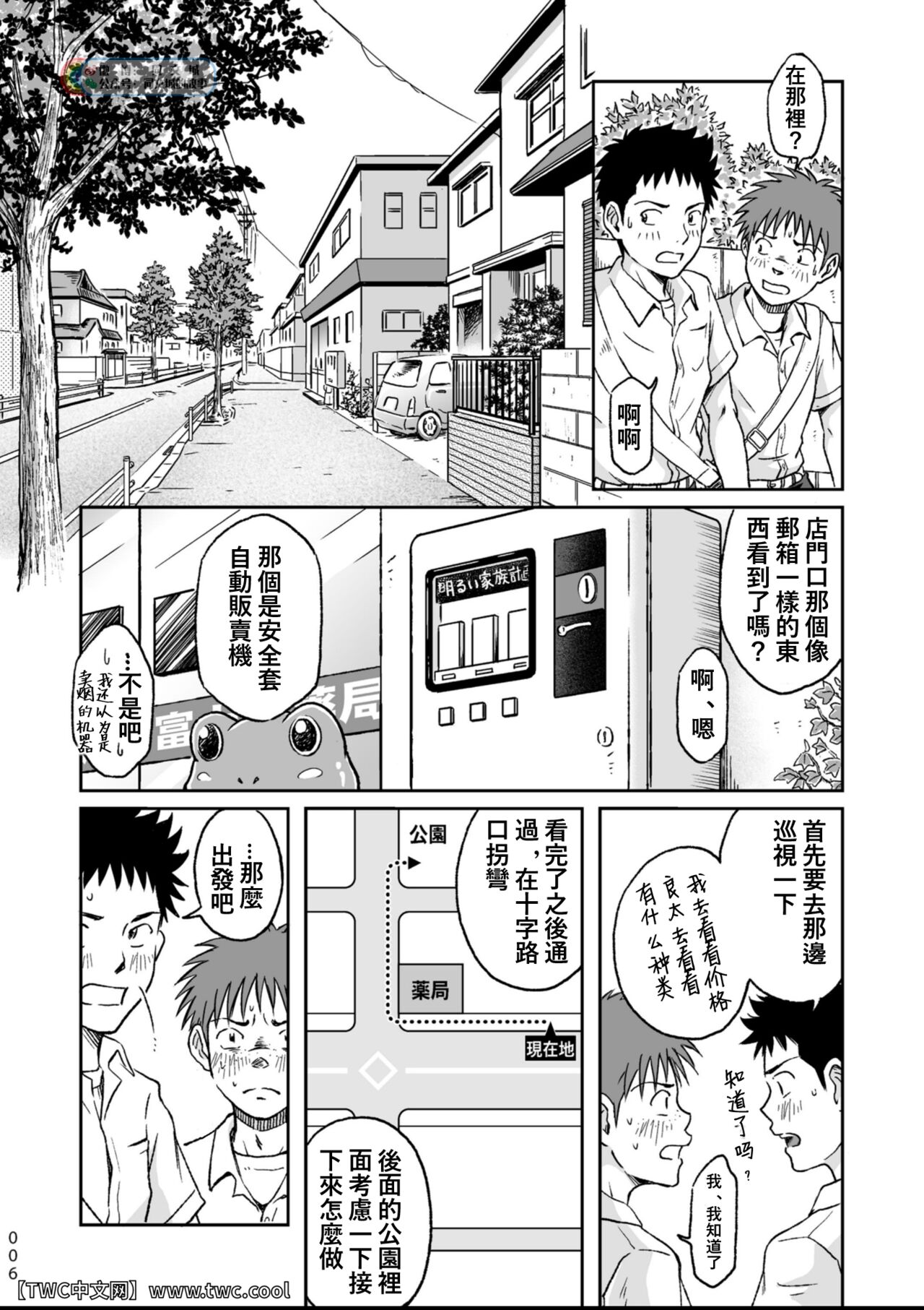 Condom o Kai ni Iku. page 6 full