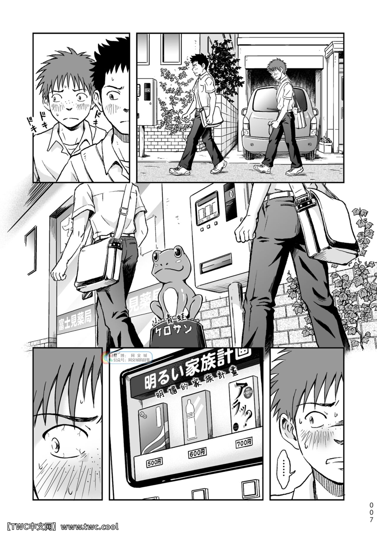 Condom o Kai ni Iku. page 7 full
