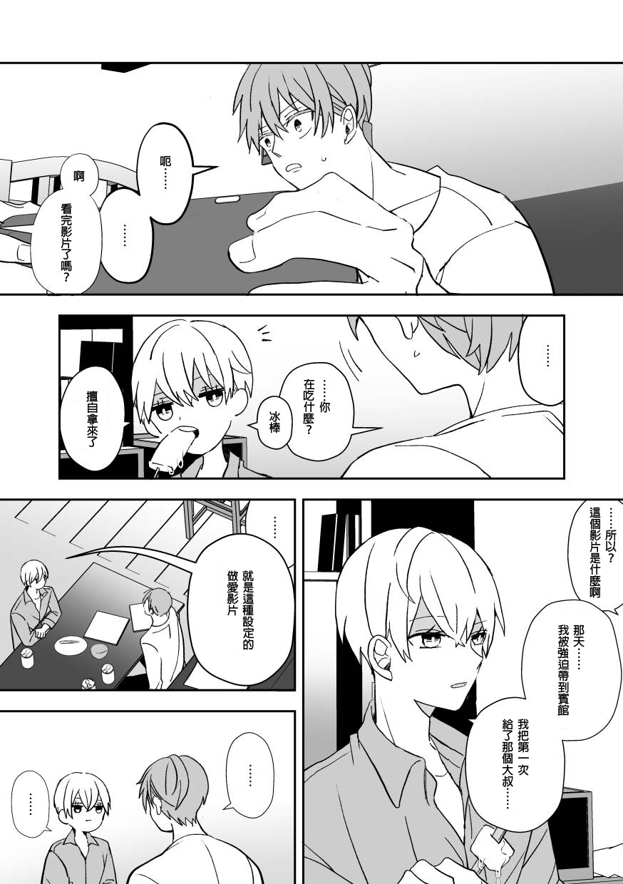 Ki ni Naru Kouhai no Karada page 10 full