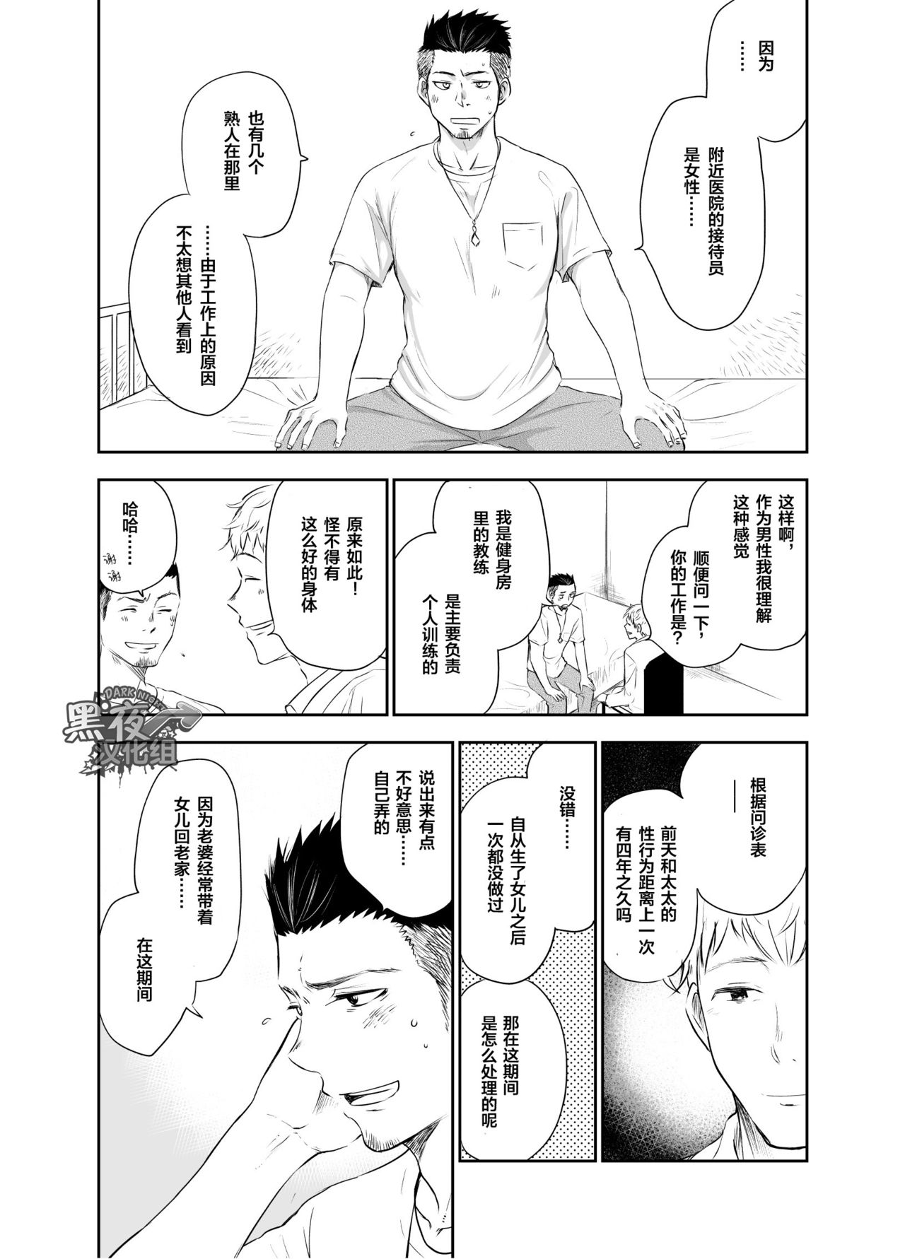 Waka Papa Senmon ED Chiryou Clinic | 年轻爸爸ED治疗 page 7 full