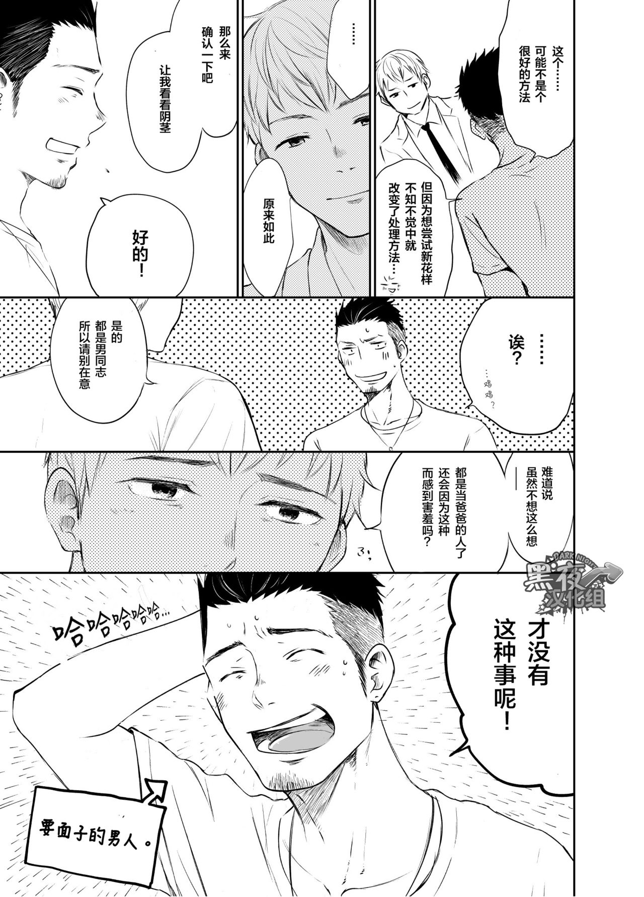 Waka Papa Senmon ED Chiryou Clinic | 年轻爸爸ED治疗 page 8 full