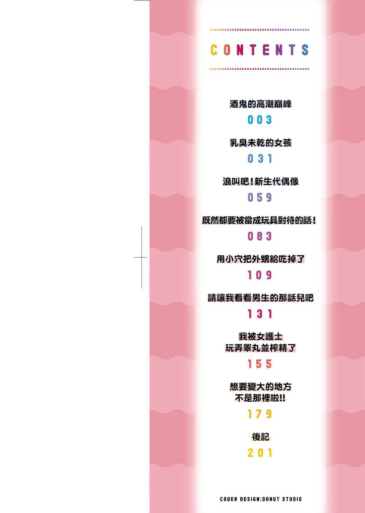 Pai Hard | 終極・歐ー派 page 3 full