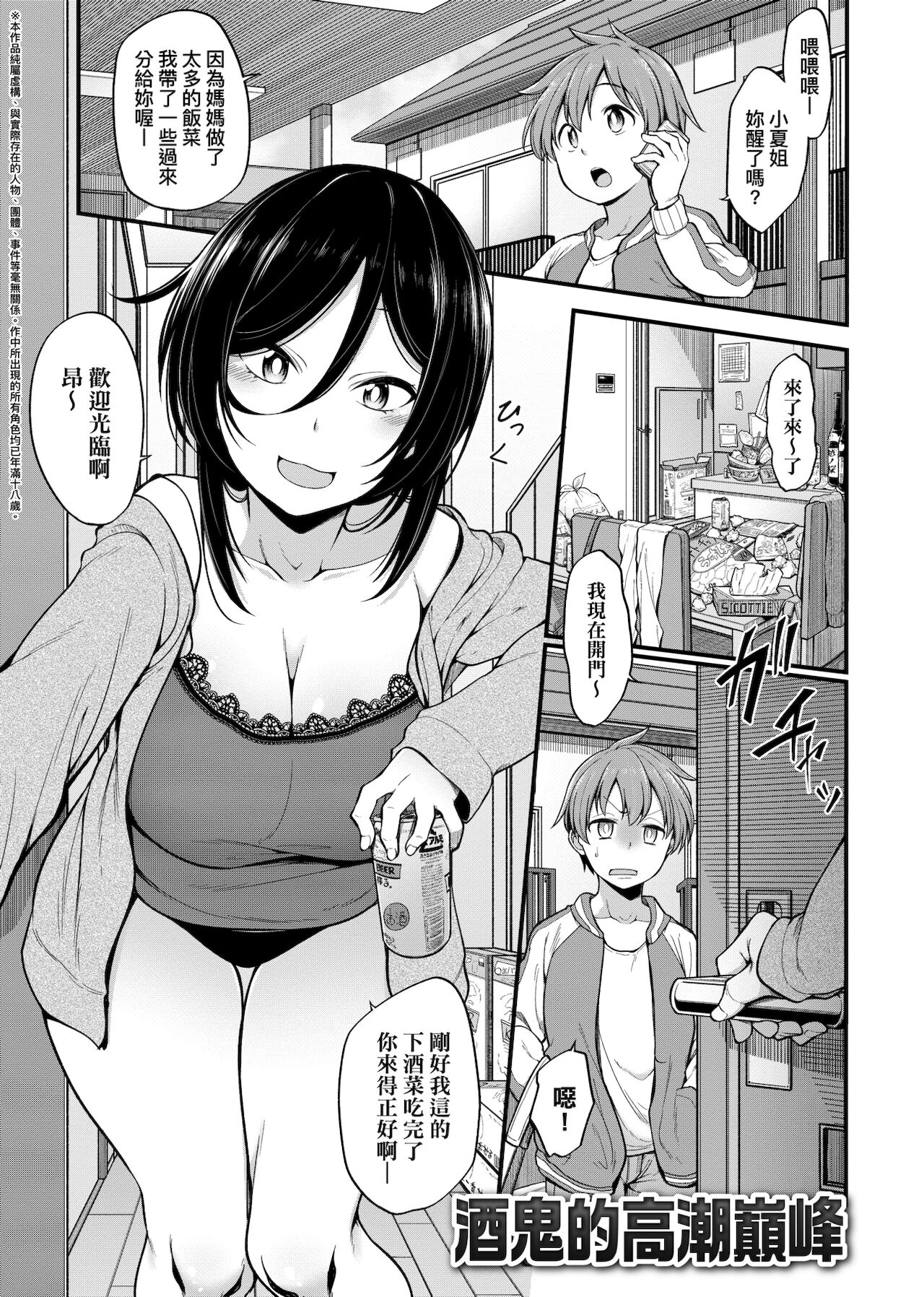 Pai Hard | 終極・歐ー派 page 6 full