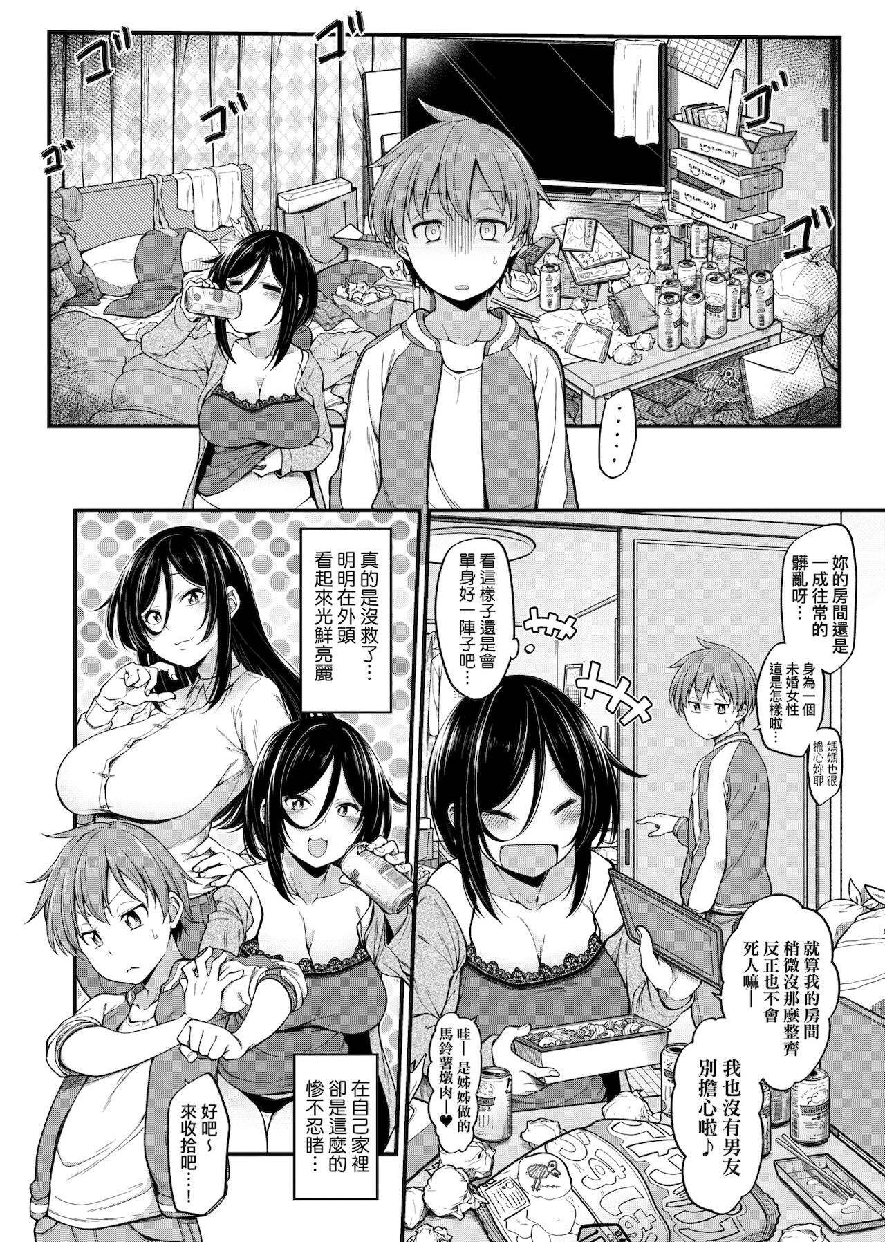 Pai Hard | 終極・歐ー派 page 7 full