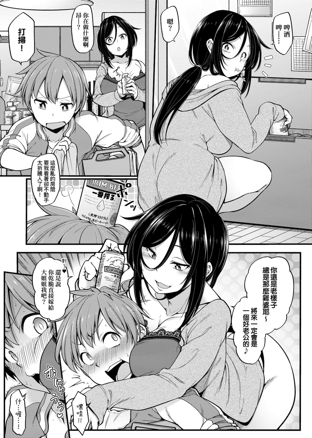 Pai Hard | 終極・歐ー派 page 8 full