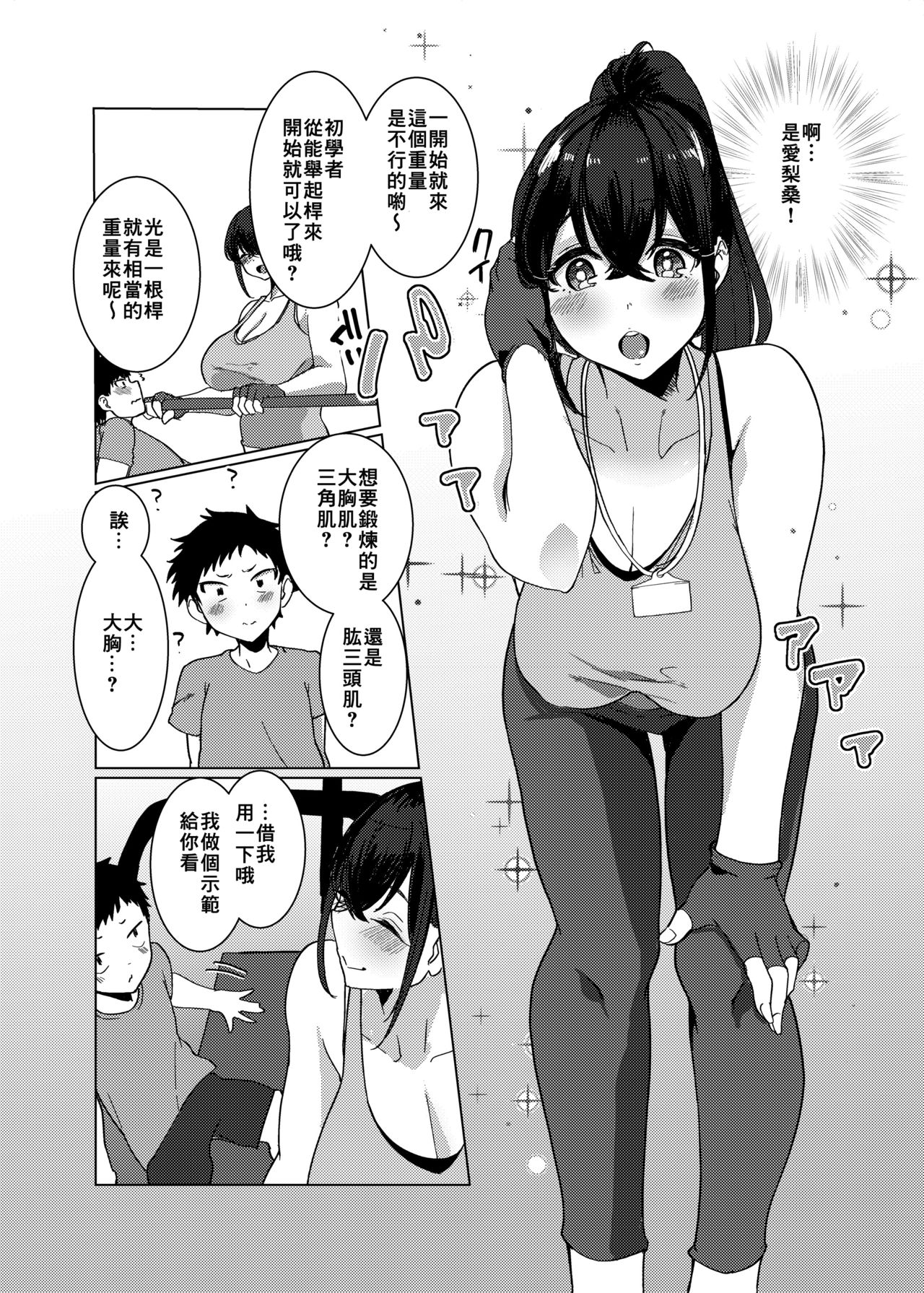 OneShota Sports Gym!!! page 5 full