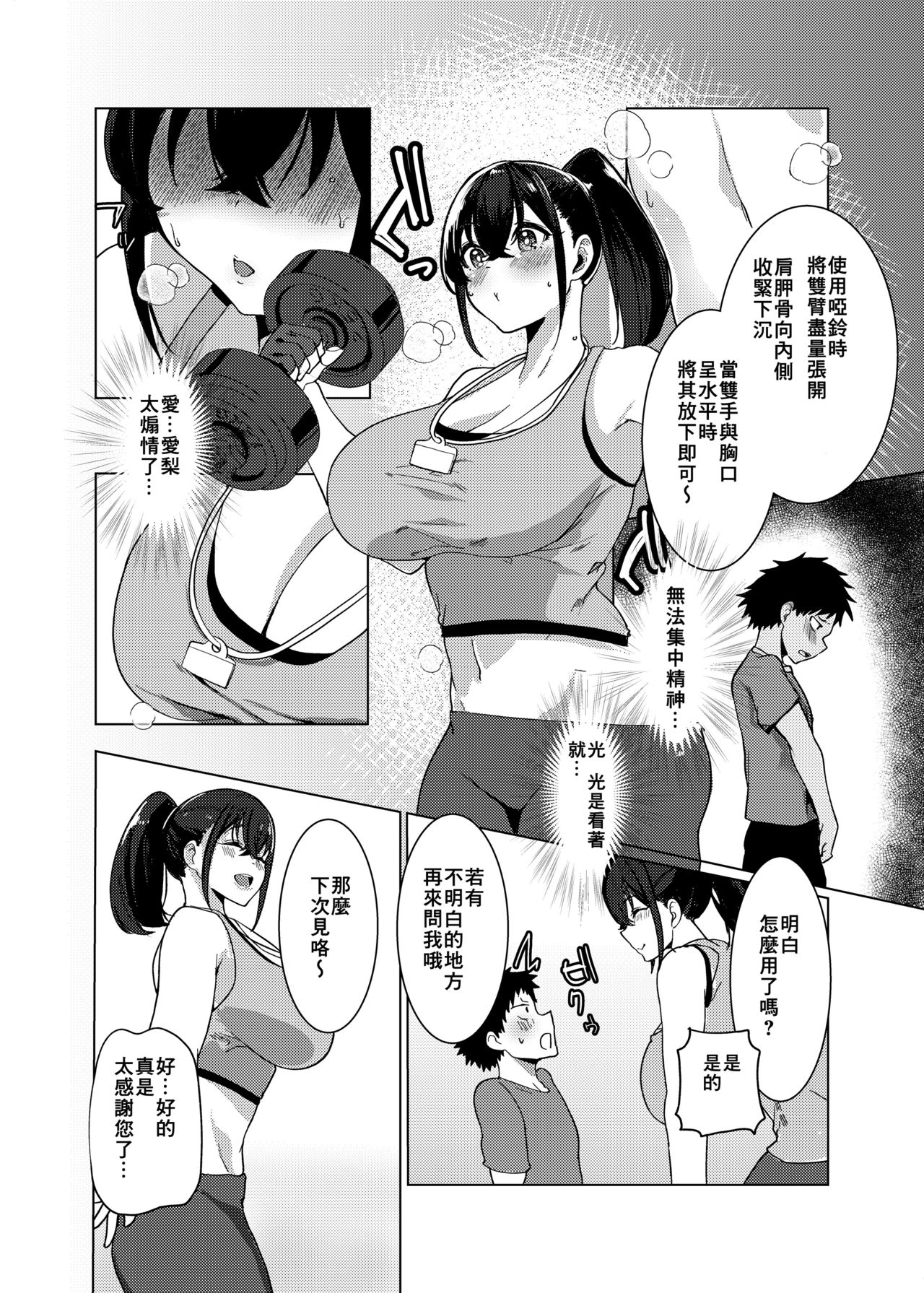OneShota Sports Gym!!! page 7 full