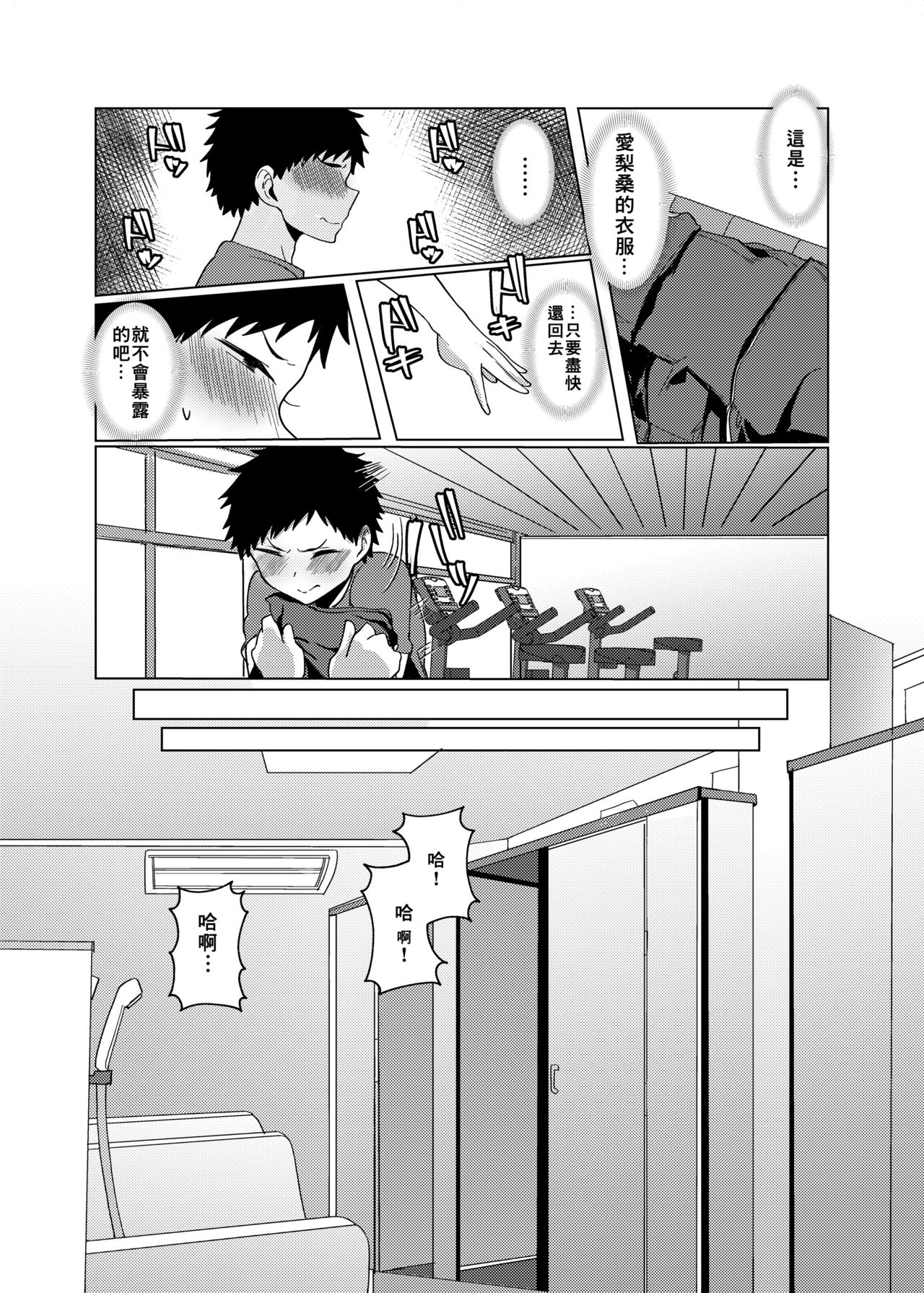 OneShota Sports Gym!!! page 9 full