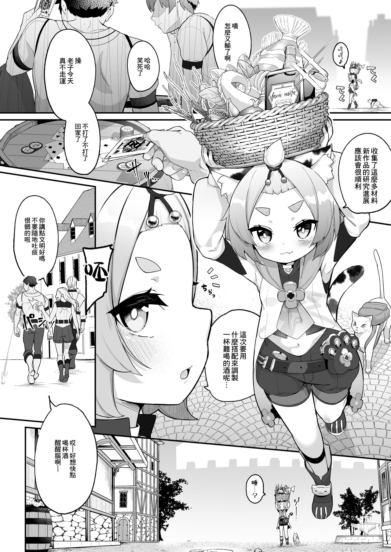 Diona no Himitsu no Cocktail page 4 full