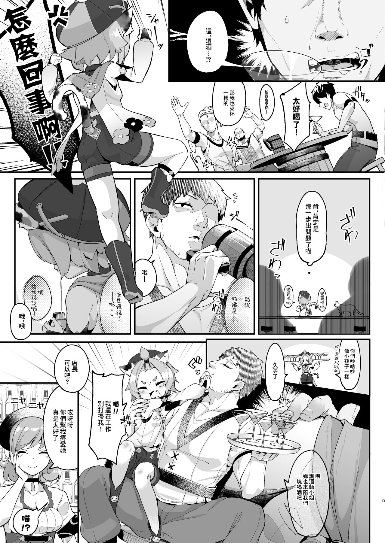 Diona no Himitsu no Cocktail page 6 full