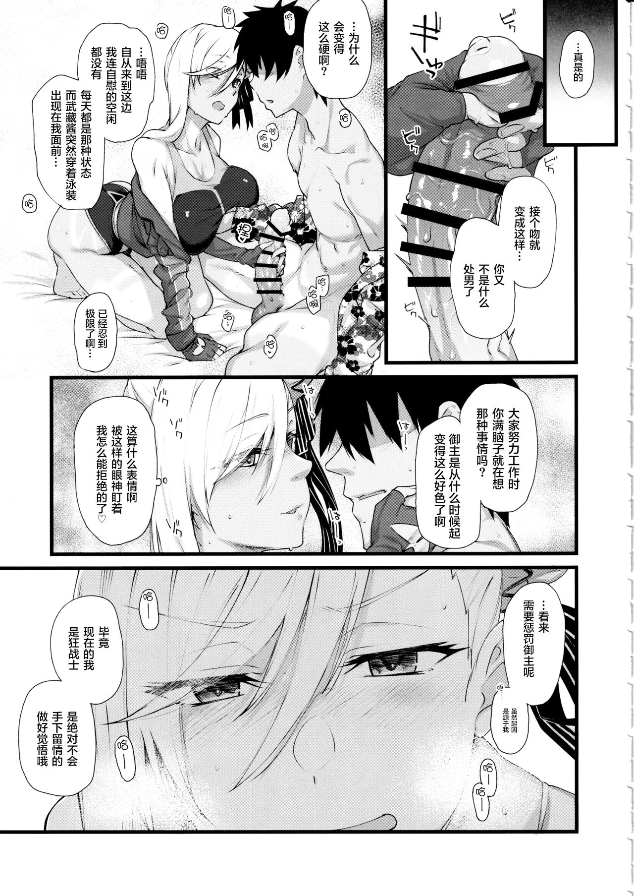 Musashi-chan ga Ecchi Sugiru kara Asedaku Mizugi Sex o Shiyou page 4 full