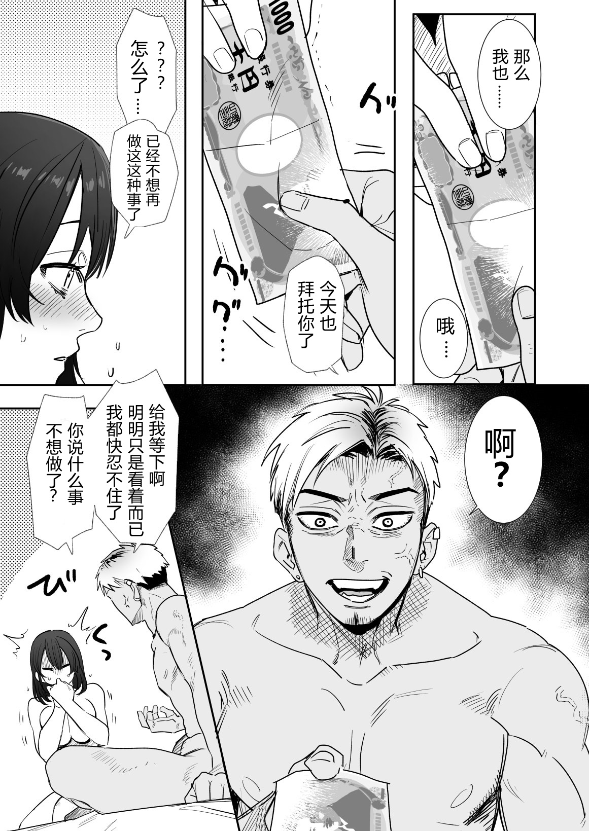 〇sen Yen de Oppai Misete. ~ Moto Doukyuusei no Charao kara no Onegai o Kotowarezu...~ page 6 full