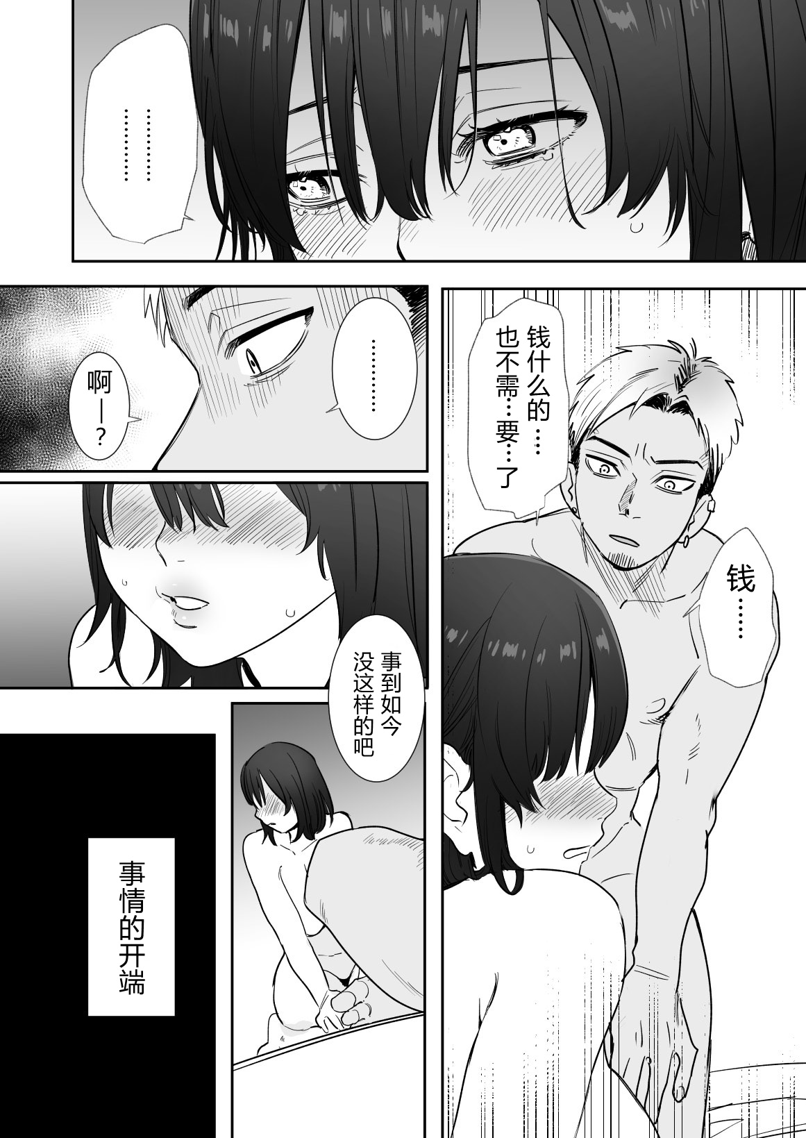〇sen Yen de Oppai Misete. ~ Moto Doukyuusei no Charao kara no Onegai o Kotowarezu...~ page 7 full