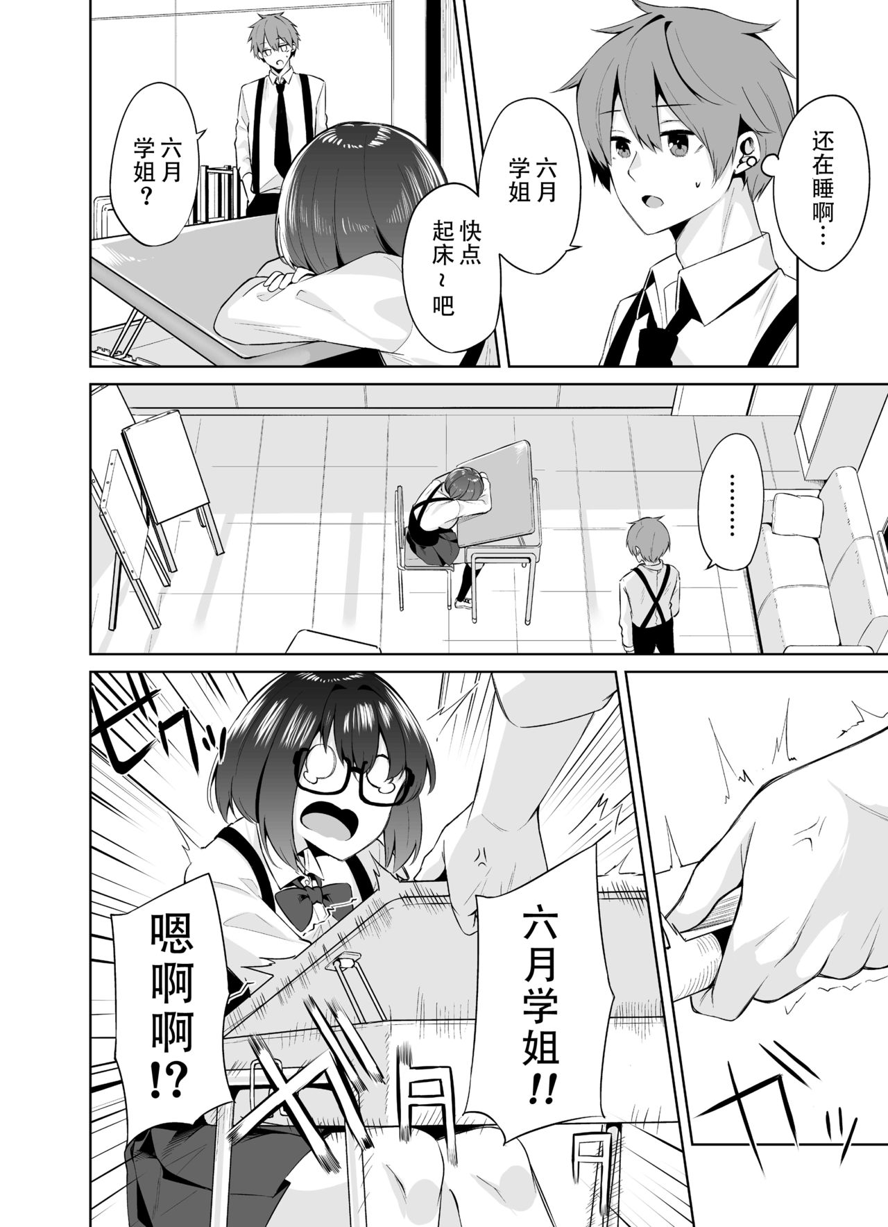 Boku to Senpai page 4 full