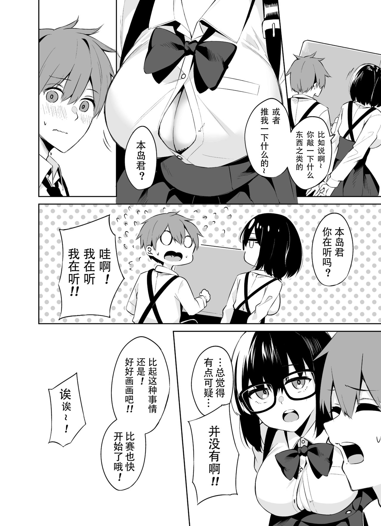 Boku to Senpai page 6 full