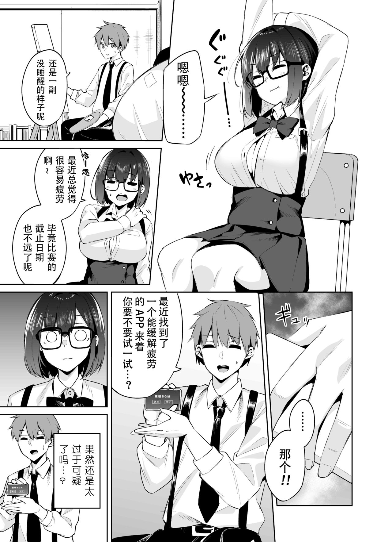Boku to Senpai page 7 full