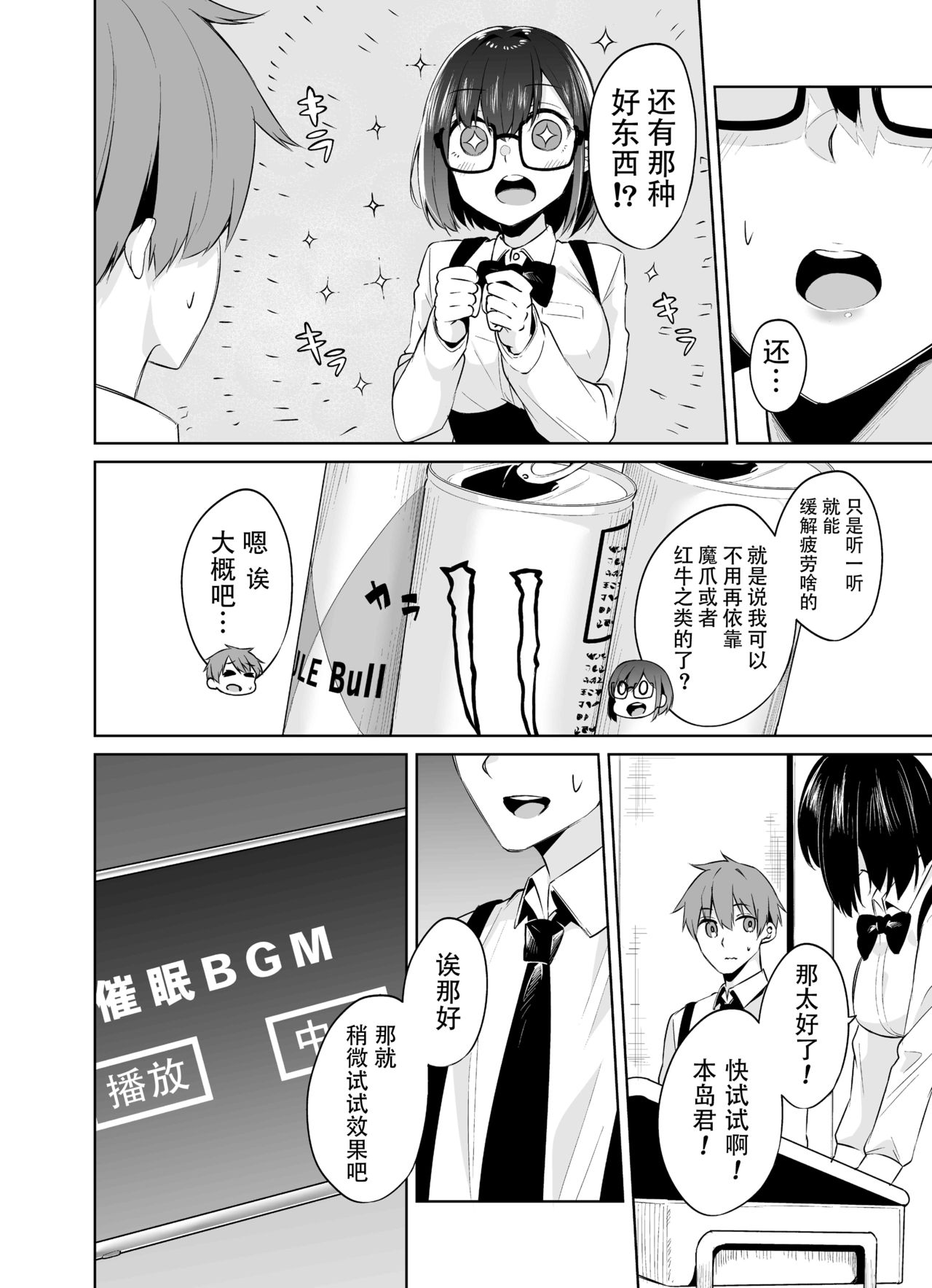 Boku to Senpai page 8 full