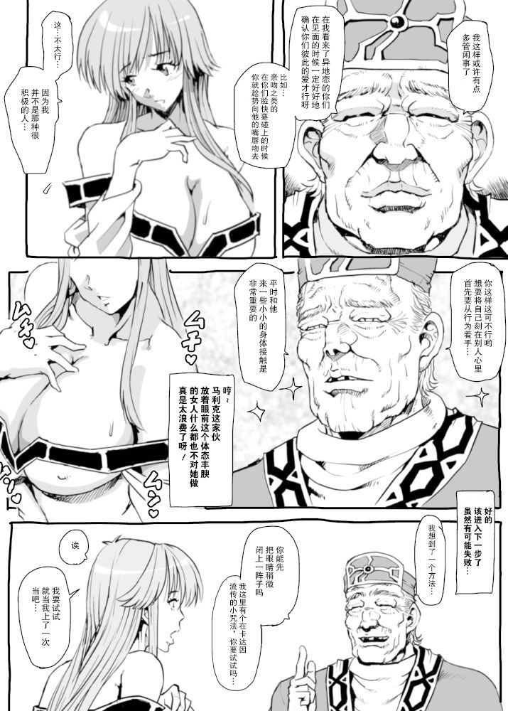 Gomenne Merric page 7 full