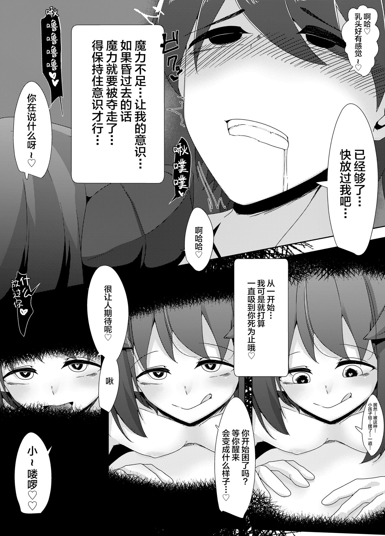 Saitei Level datta Succubus ga Saikou Level datta Yuusha-kun kara Jinsei no Subete o Shiboritoru Hanashi page 7 full