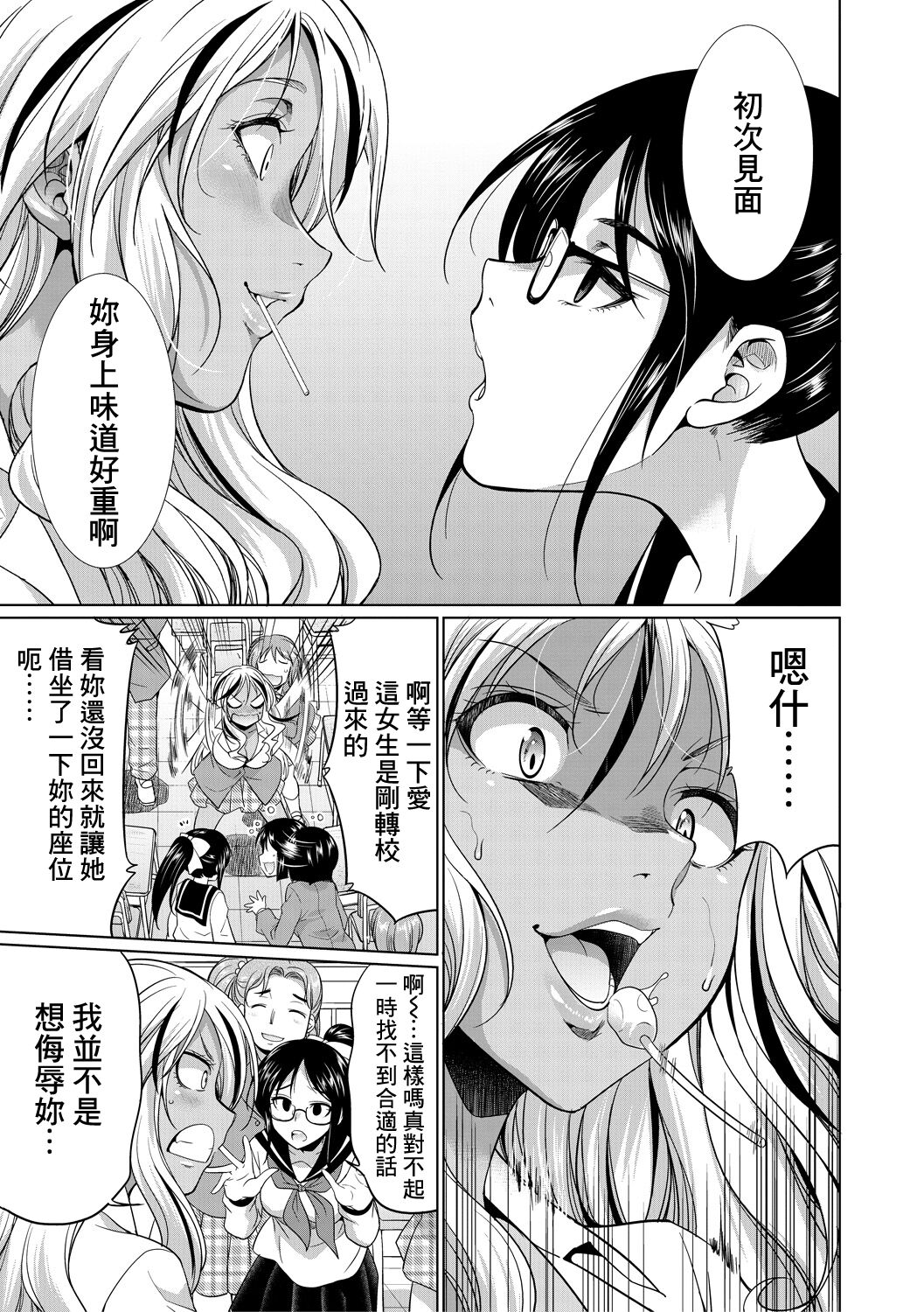 Futanari Gal VS Bitch Shimai page 10 full