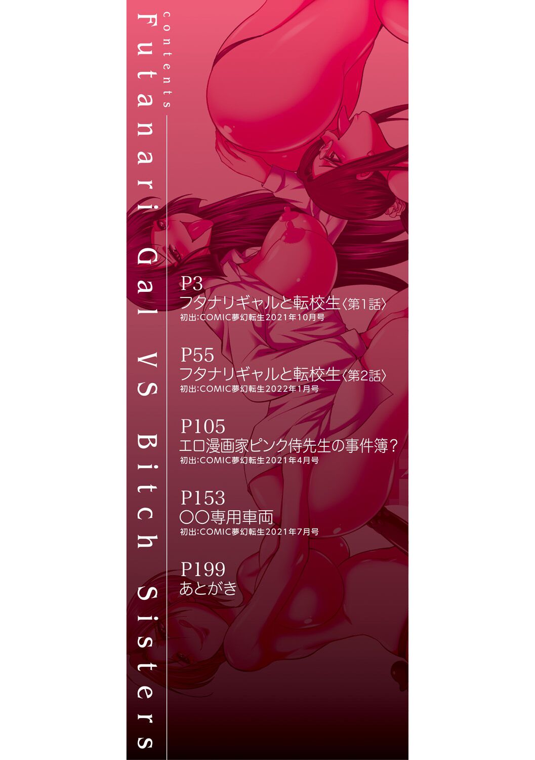 Futanari Gal VS Bitch Shimai page 3 full