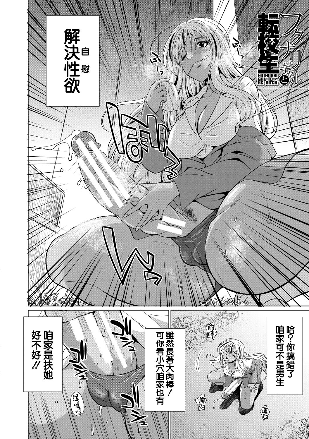Futanari Gal VS Bitch Shimai page 5 full