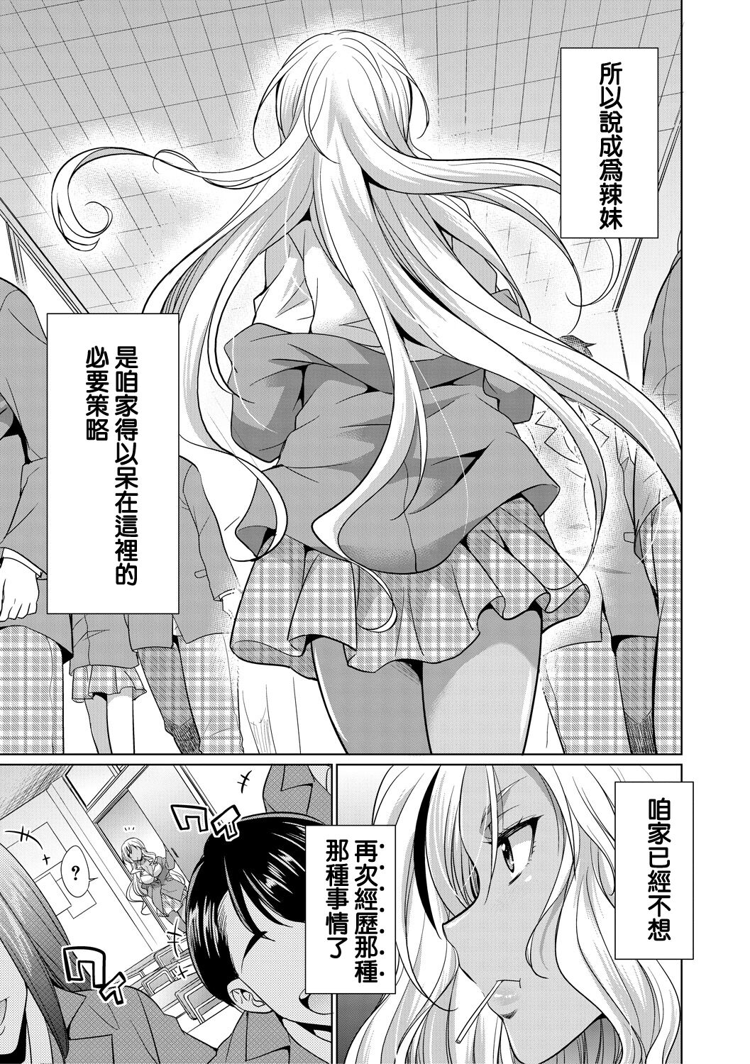 Futanari Gal VS Bitch Shimai page 8 full