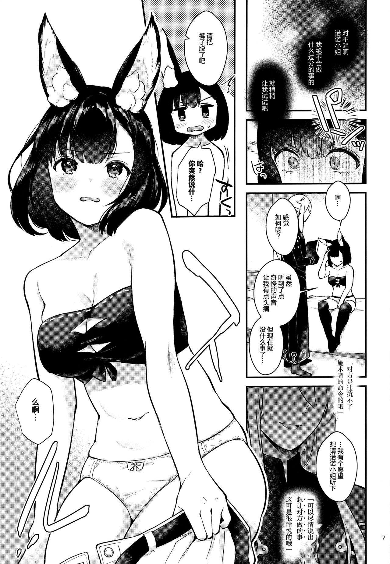 Hound-chan Icha Love Saimin Sex page 7 full