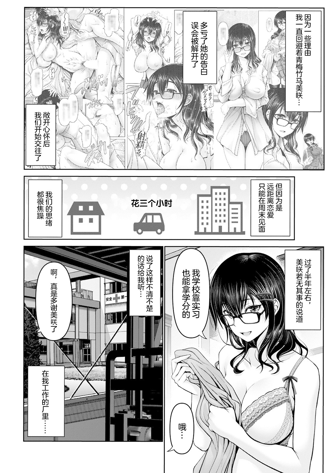 Zoku Itazura Osananajimi page 3 full