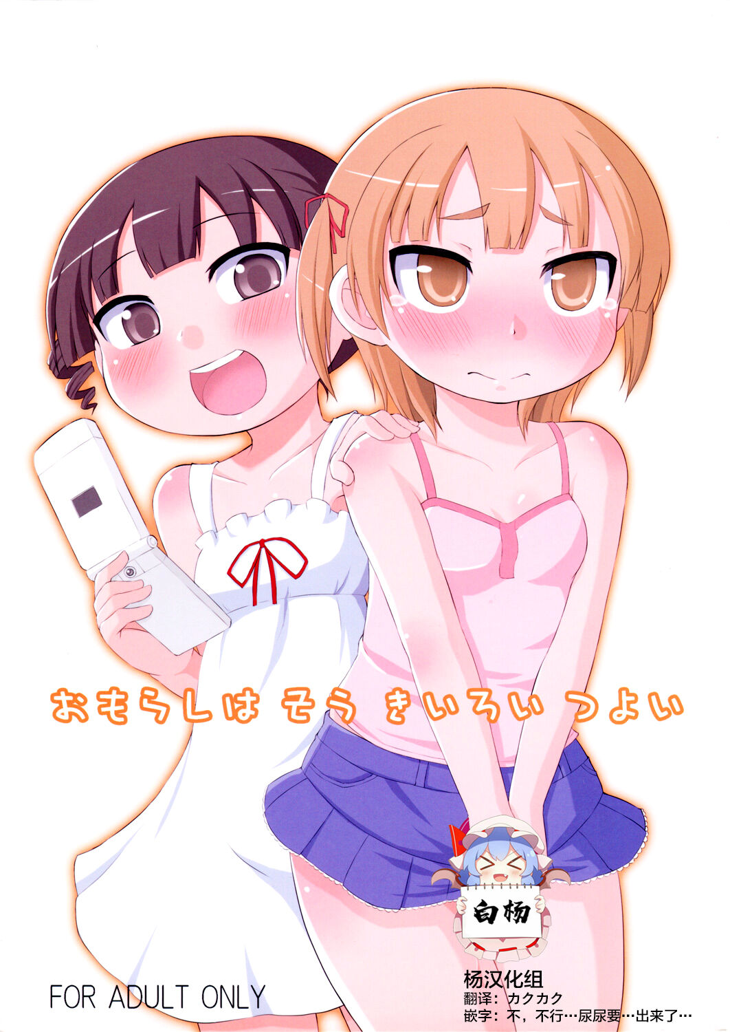 Omorashi wa Sou Kiiroi Tsuyoi page 1 full