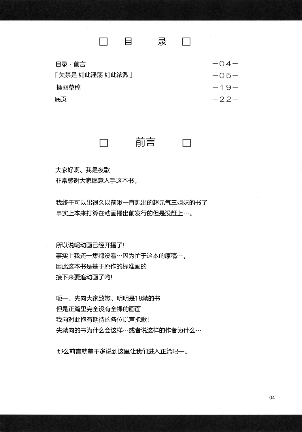 Omorashi wa Sou Kiiroi Tsuyoi page 3 full