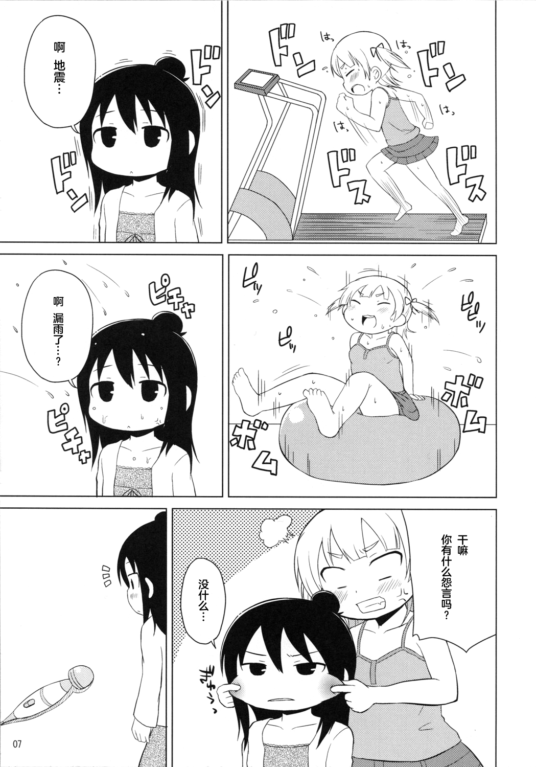 Omorashi wa Sou Kiiroi Tsuyoi page 6 full