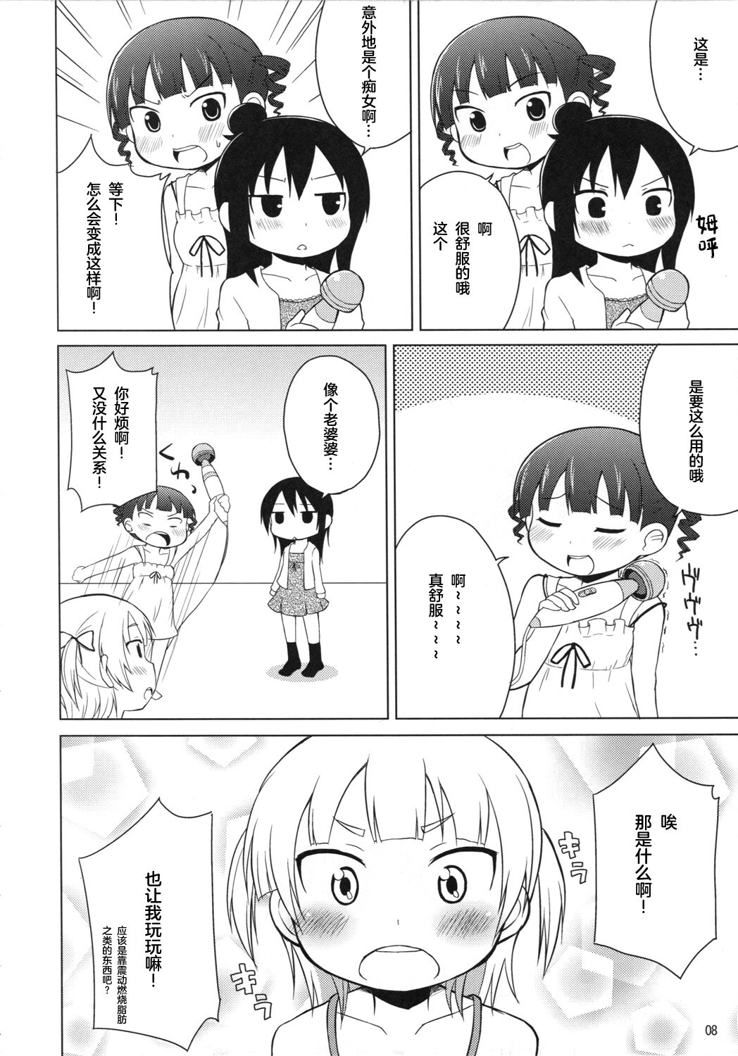 Omorashi wa Sou Kiiroi Tsuyoi page 7 full