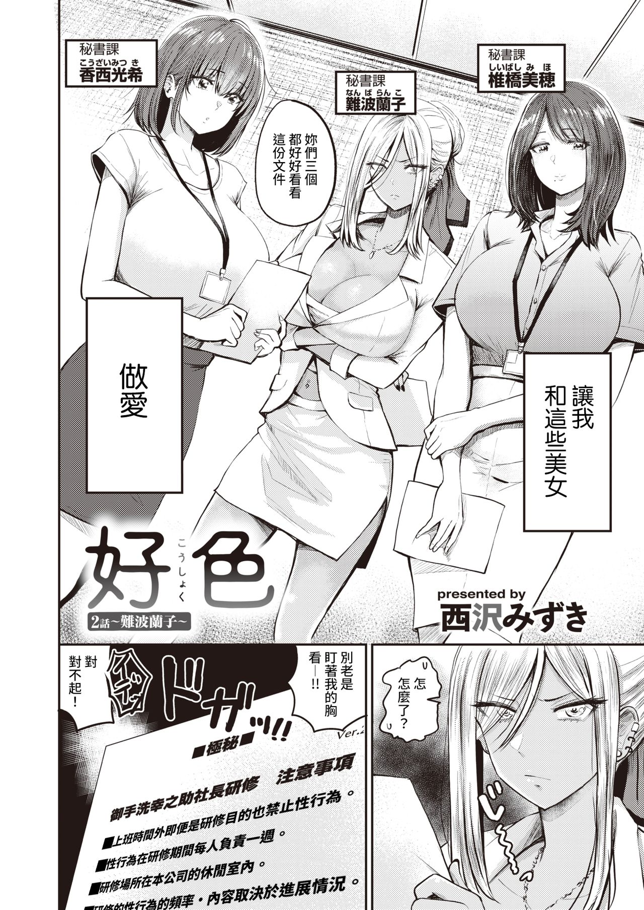 Koushoku Ch. 2 ~ Nanba Ranko ~ page 2 full