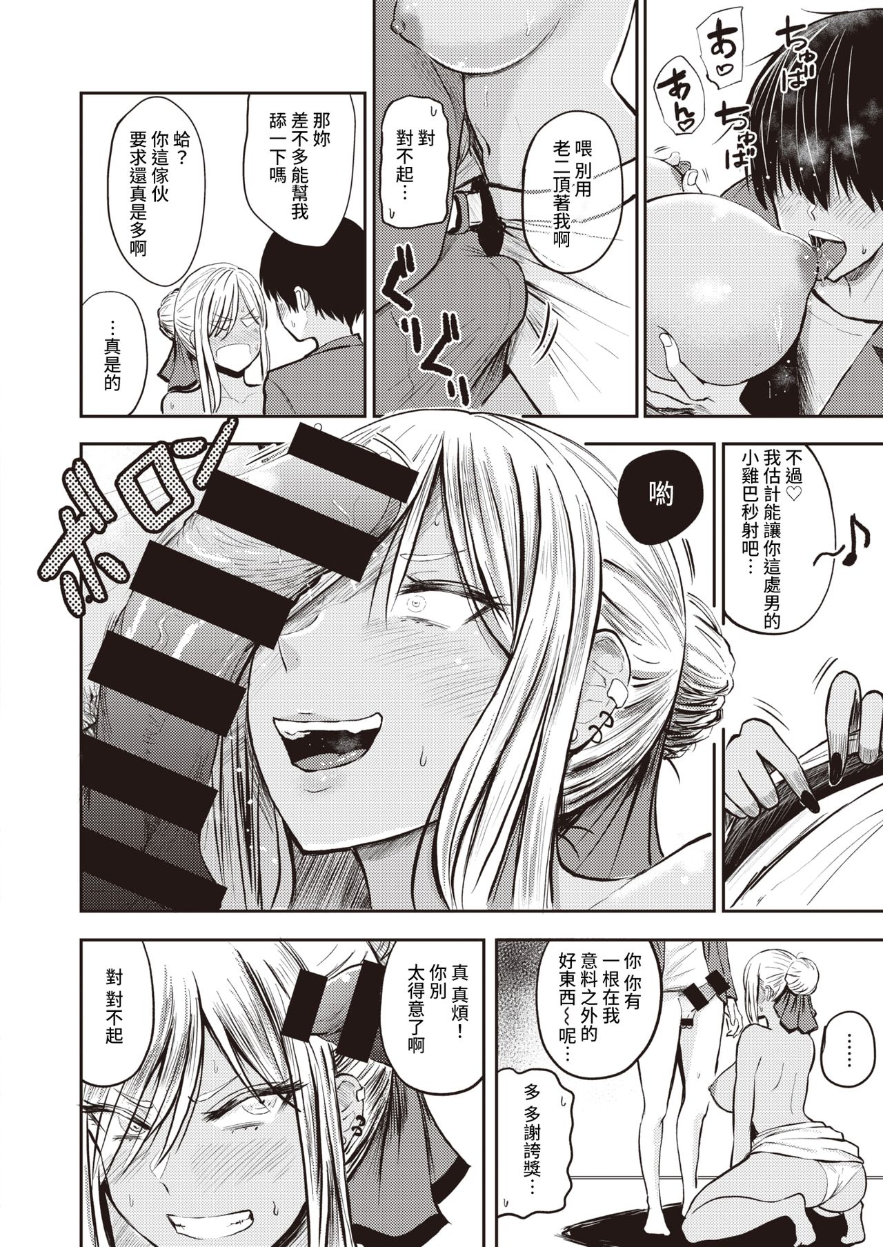 Koushoku Ch. 2 ~ Nanba Ranko ~ page 6 full