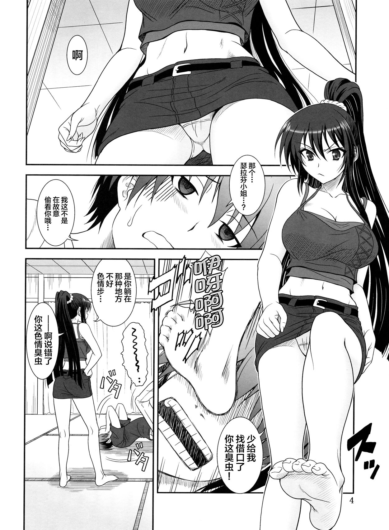 Kore wa Kyuuketsu Ninja Desu ka? page 4 full