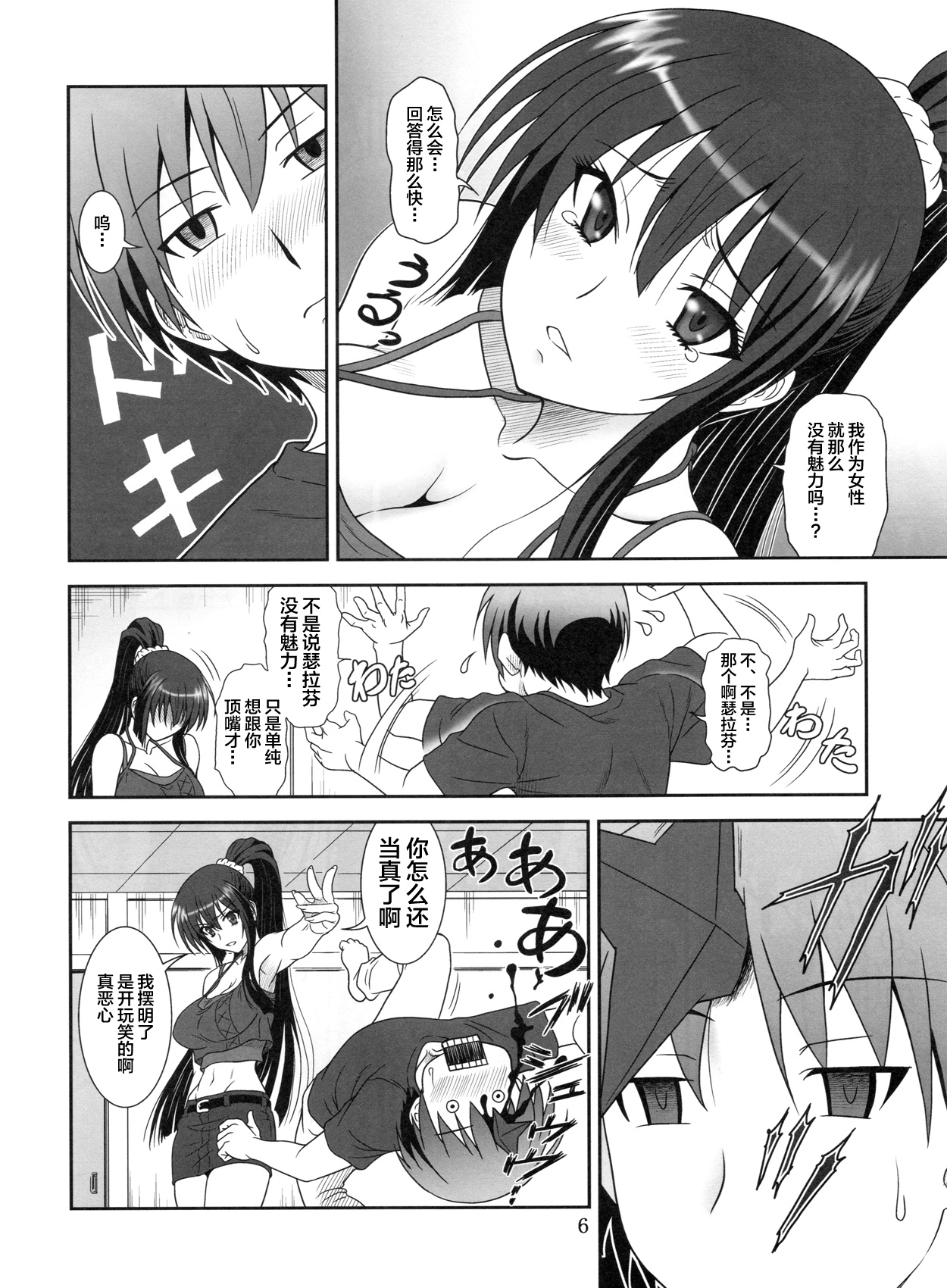 Kore wa Kyuuketsu Ninja Desu ka? page 6 full