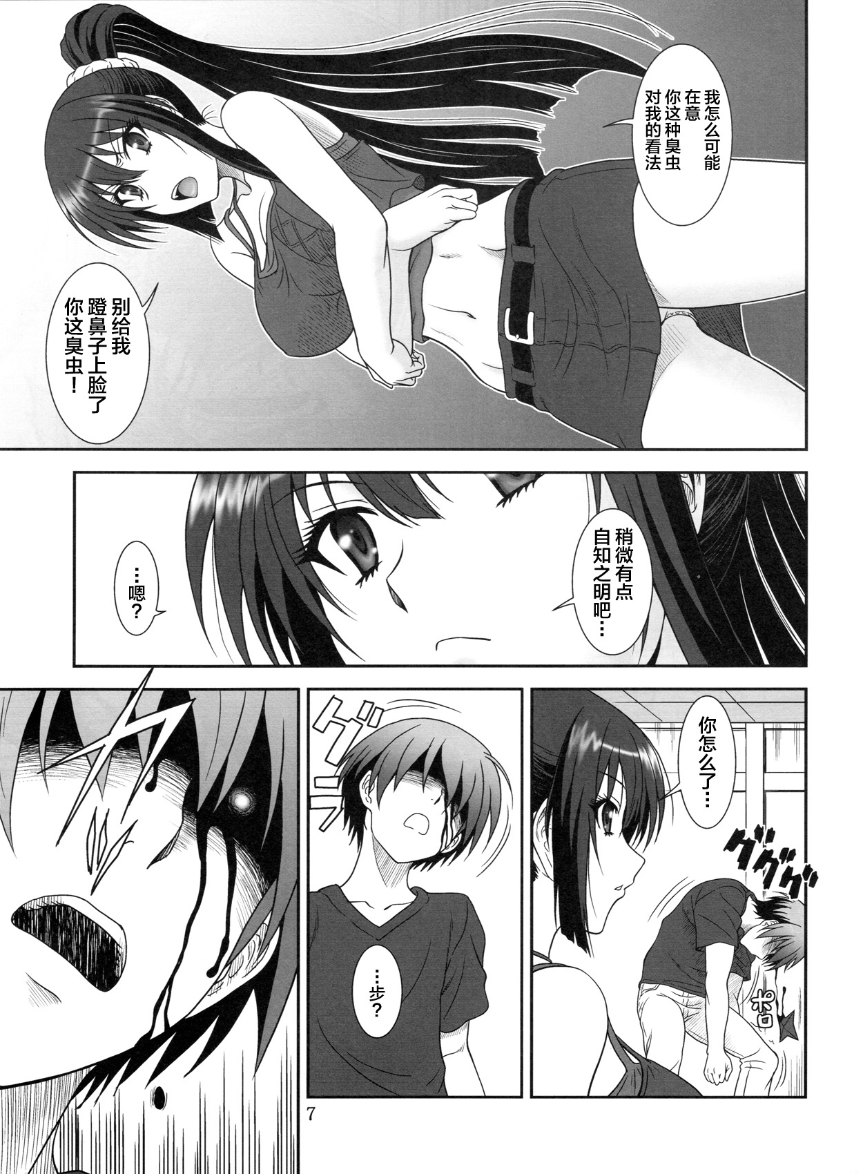 Kore wa Kyuuketsu Ninja Desu ka? page 7 full