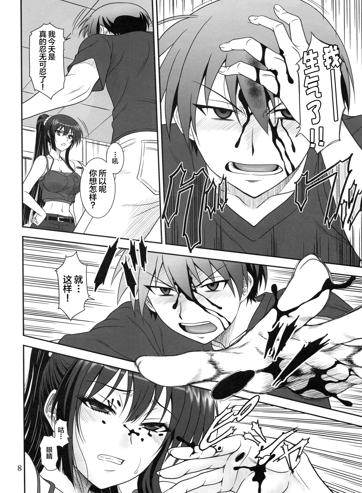 Kore wa Kyuuketsu Ninja Desu ka? page 8 full