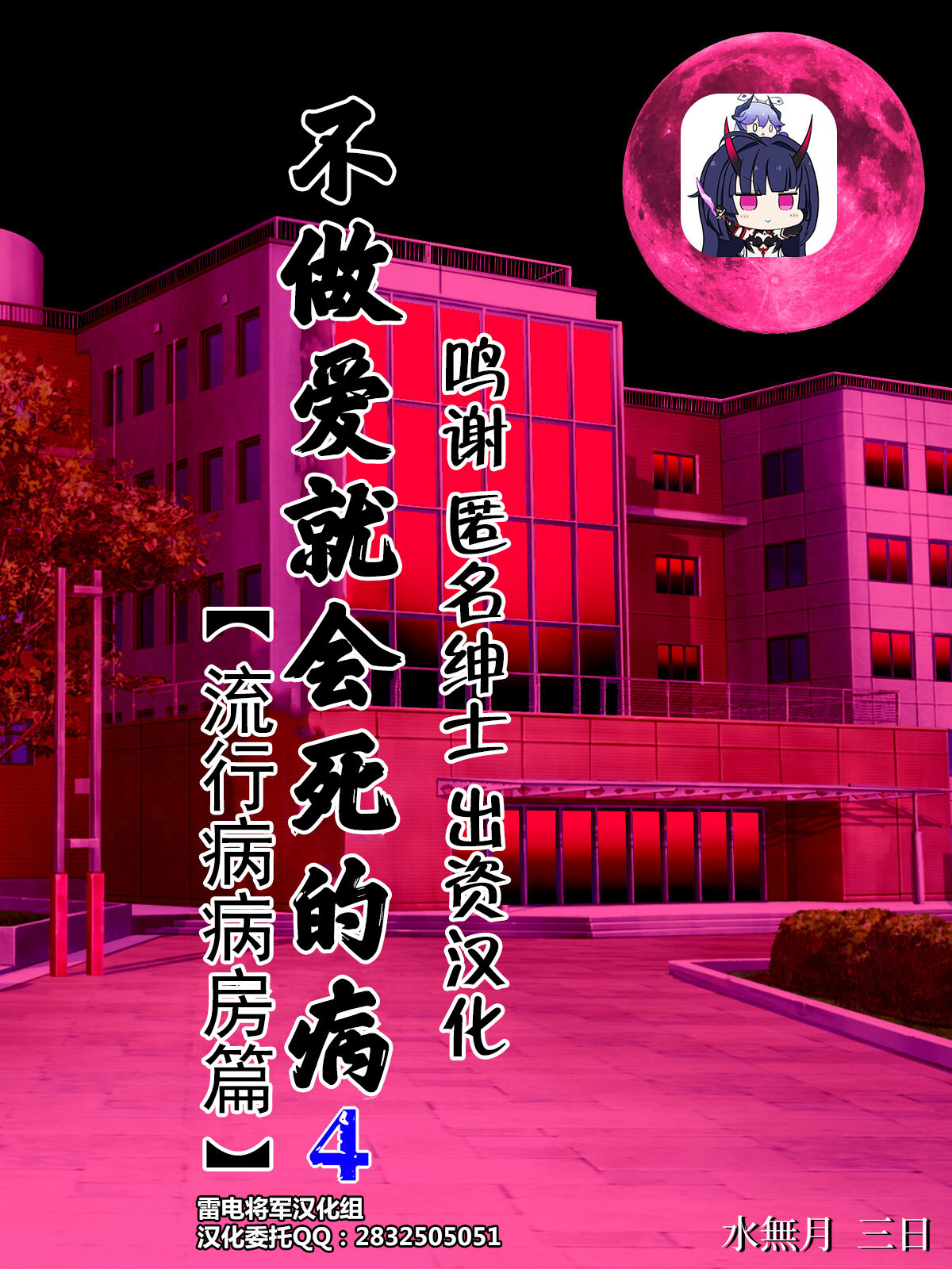 Sex Shinai to Shinu Yamai 4 ~Pandemic Byoutou Hen~ page 1 full