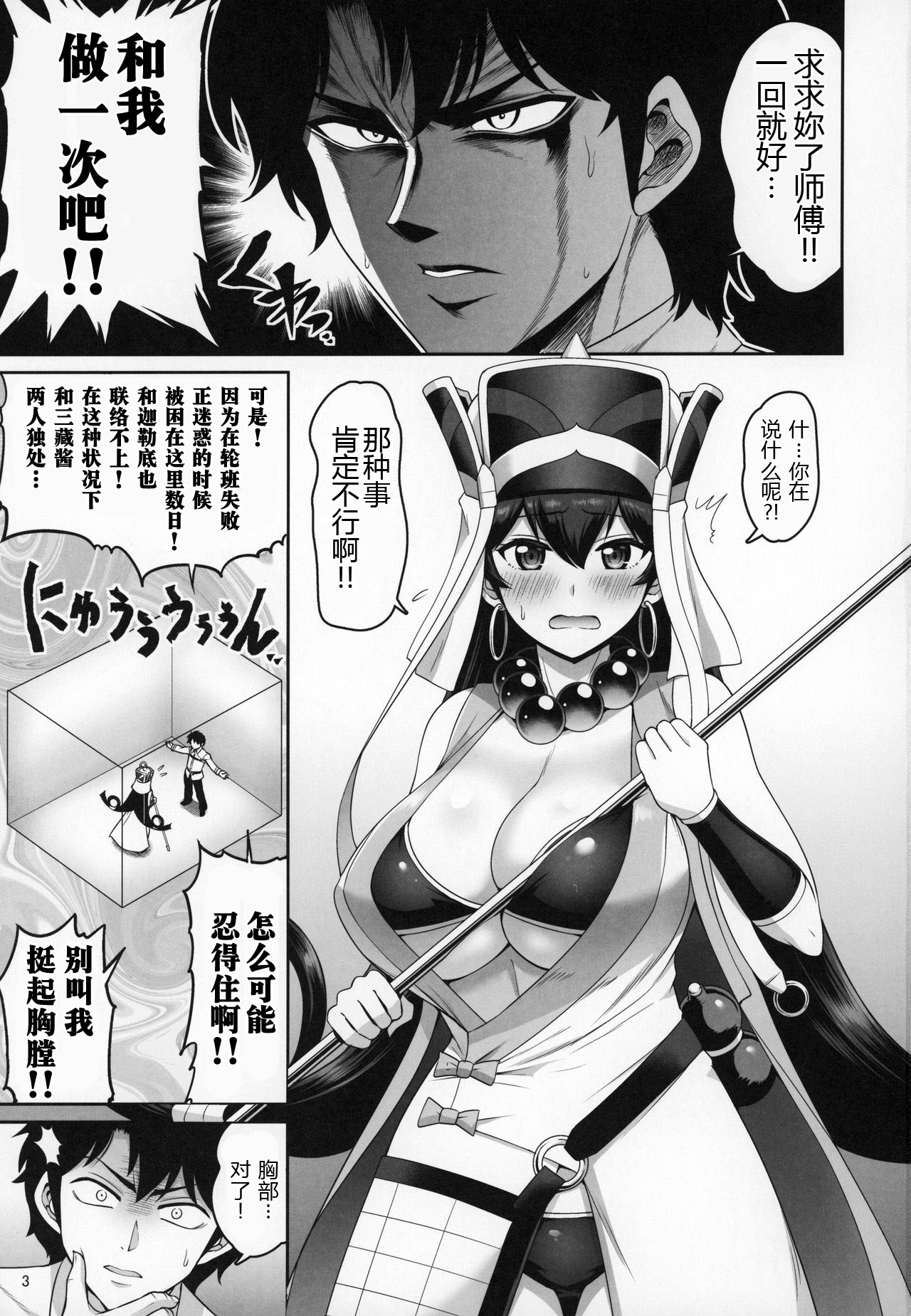 Sanzou-chan no Chichi o Okashimakuru Hon page 3 full