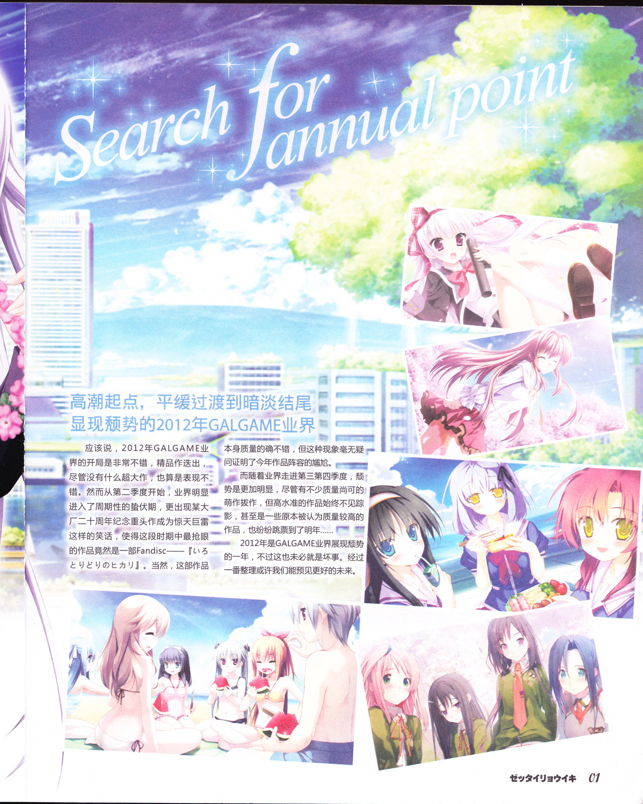 zettairyouiki Galgame yuuginennkann 2012 page 3 full