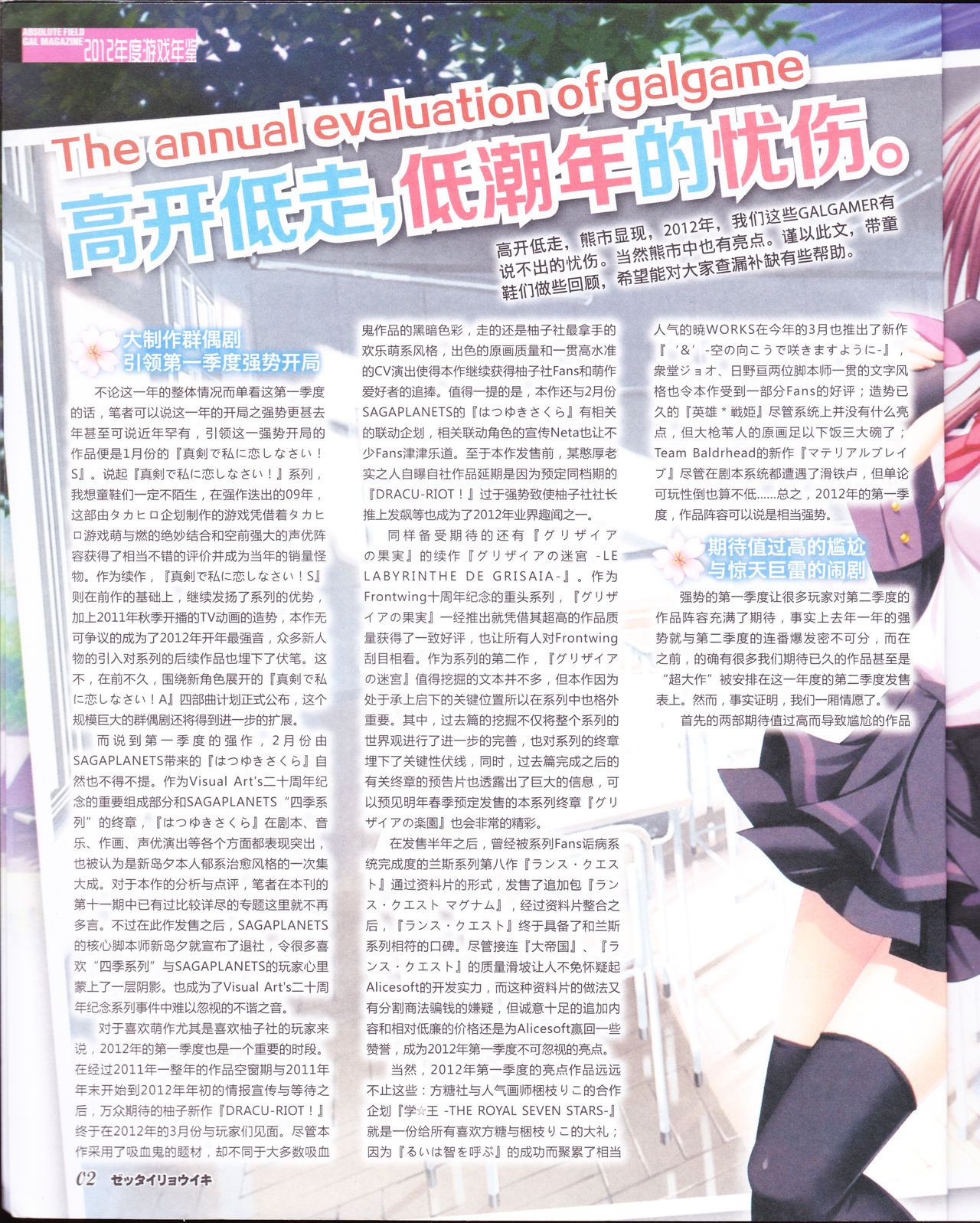 zettairyouiki Galgame yuuginennkann 2012 page 4 full