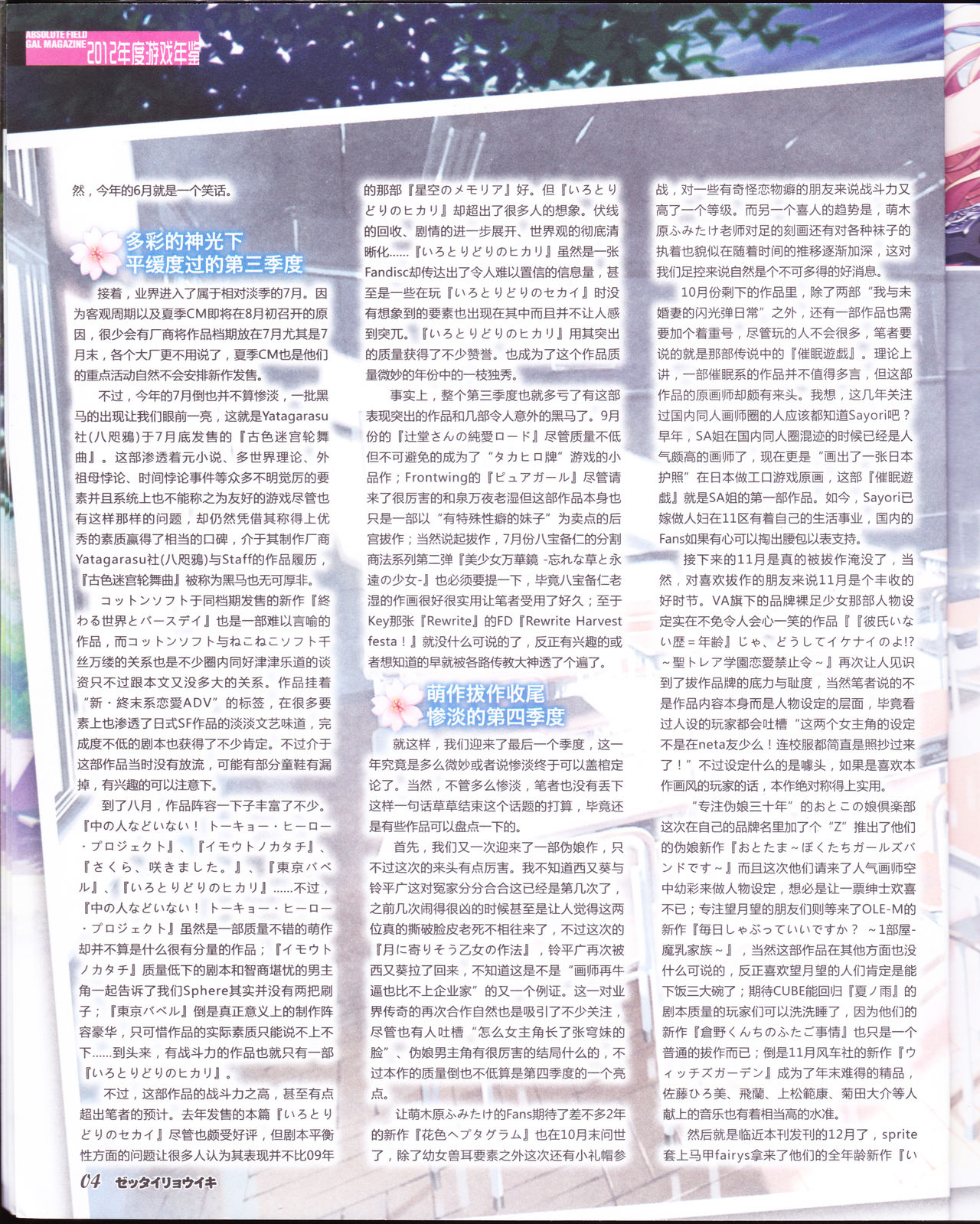 zettairyouiki Galgame yuuginennkann 2012 page 6 full